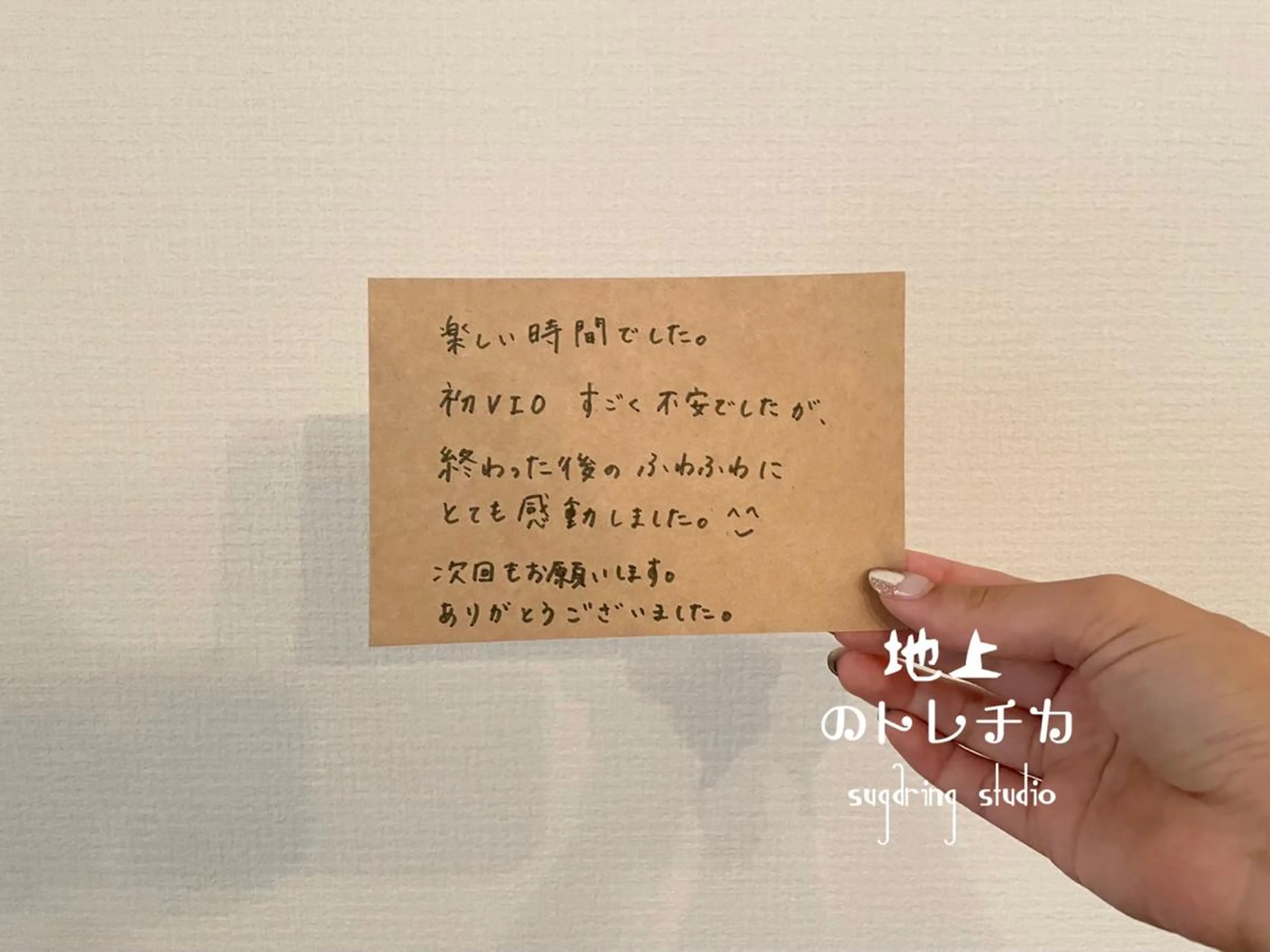 地上のトレチカ sugaringのエステ・リラクイメージ