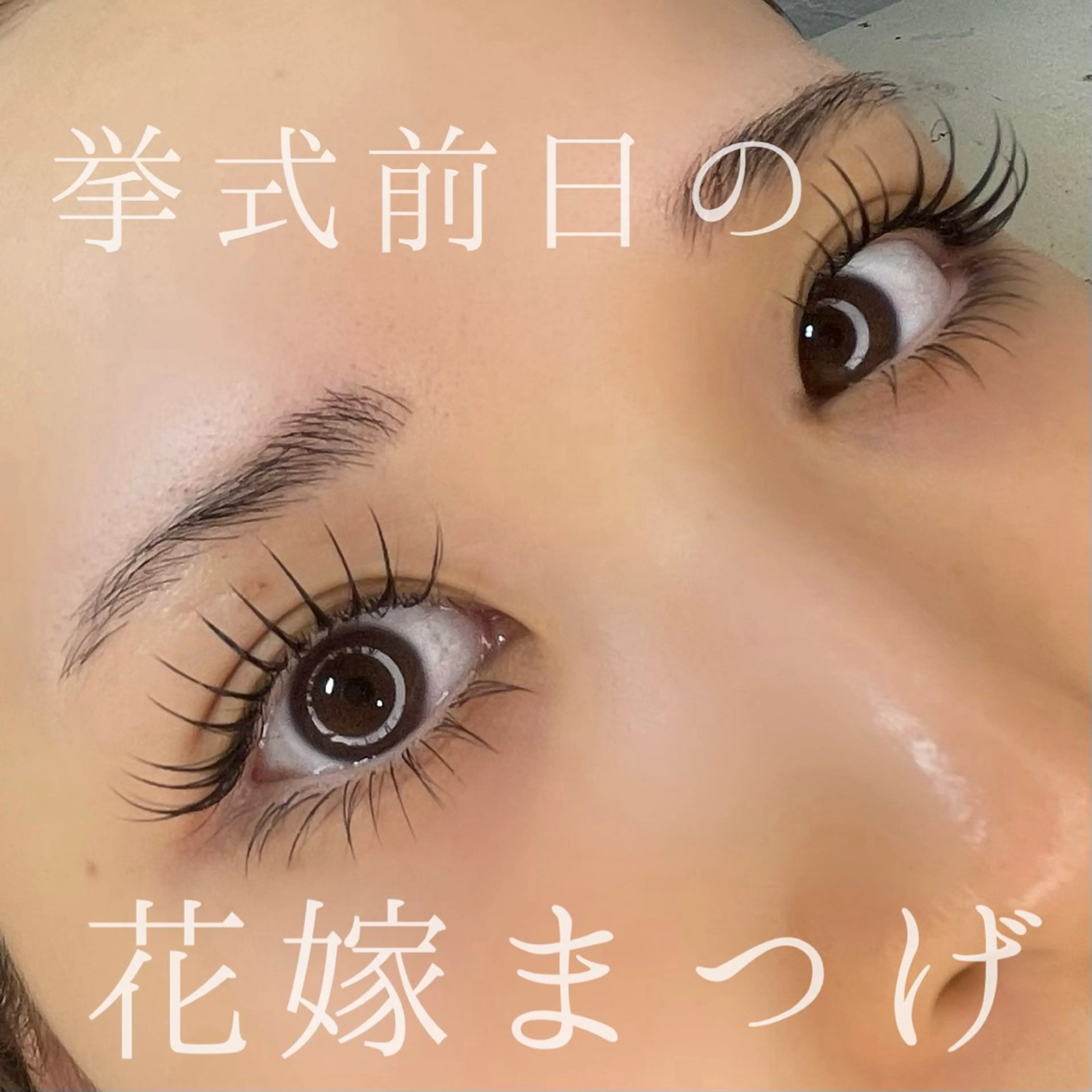 マツエク・マツパ salut ayakaのマツエク・マツパデザイン