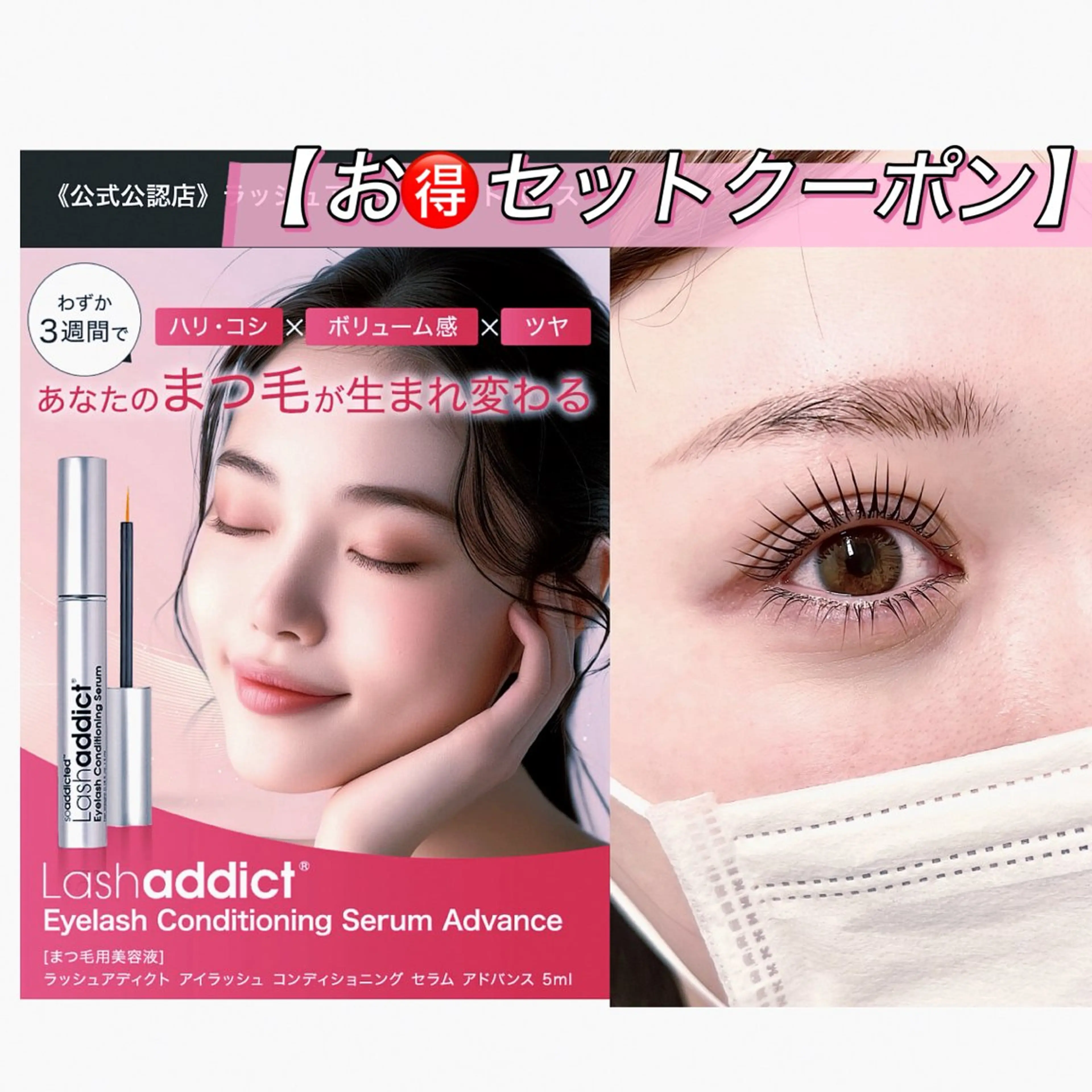 【🐝🌸マツ育！お🉐セットクーポン】ラッシュアディクト5ml(3ヶ月)➕束感パリジェンヌの写真