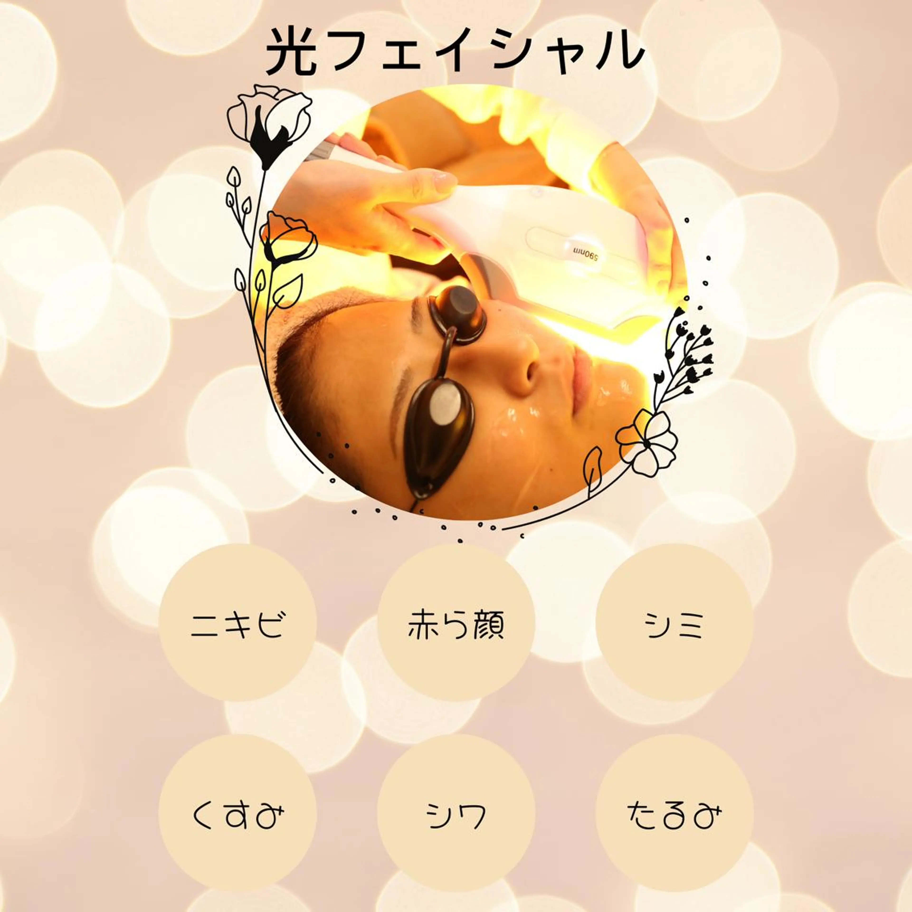 メンズ 男女同額完全個室脱毛 LEPIA内田のエステ・リラクイメージ