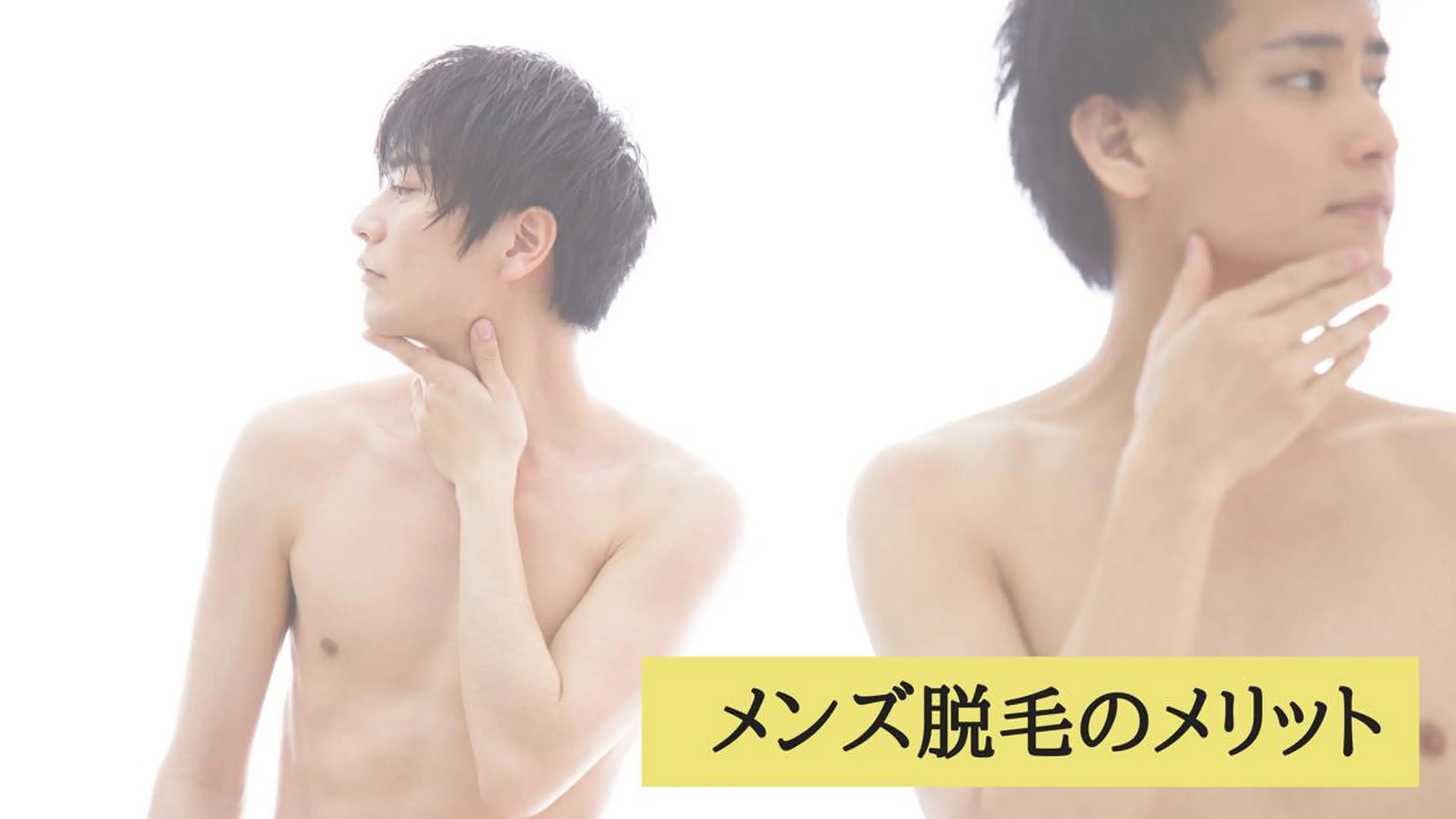 メンズ 脱毛 都度払い脱毛⭐️ 脱毛サロンMIRACのエステ・リラクイメージ
