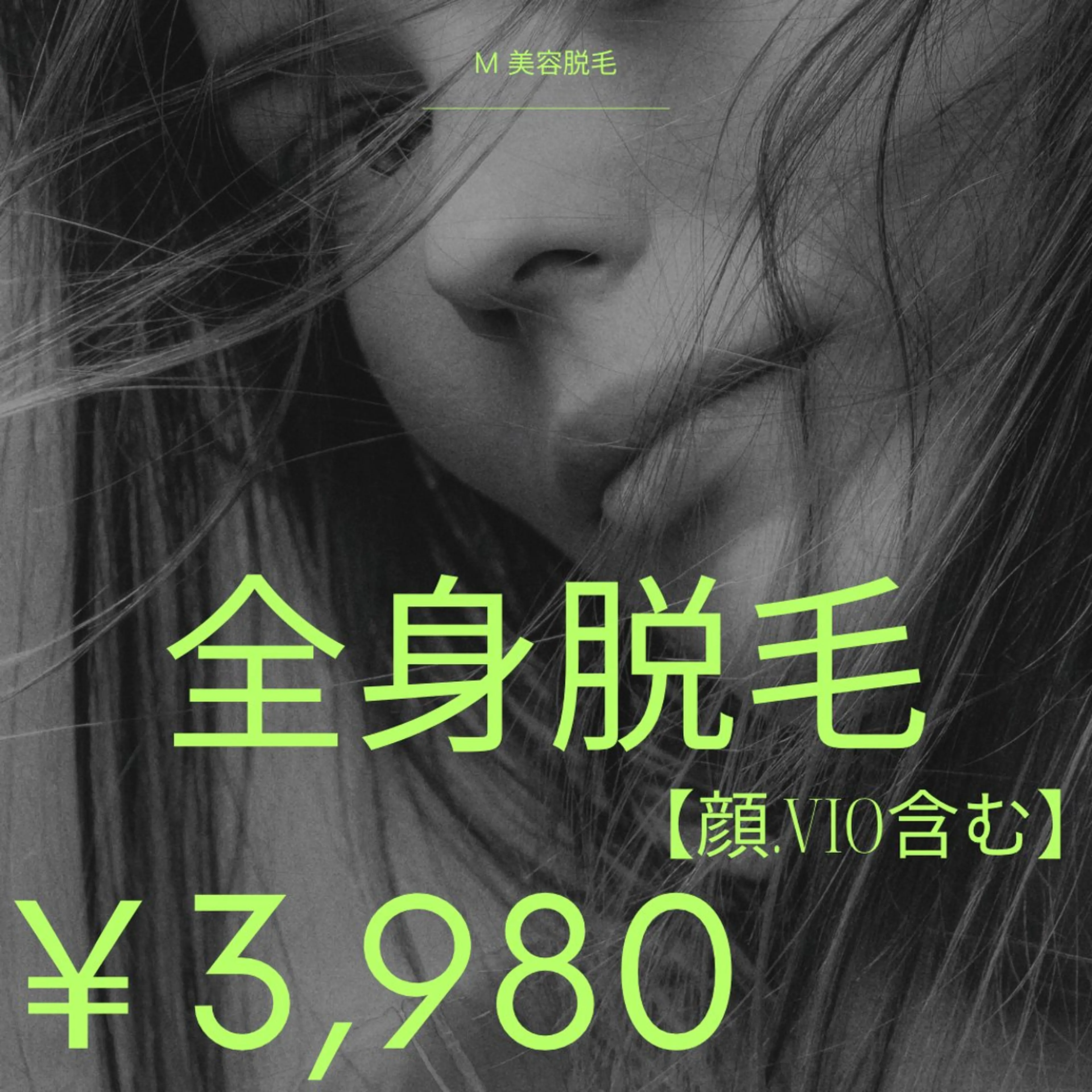 脱毛 プライベート脱毛 Jr久宝寺のエステ・リラクイメージ