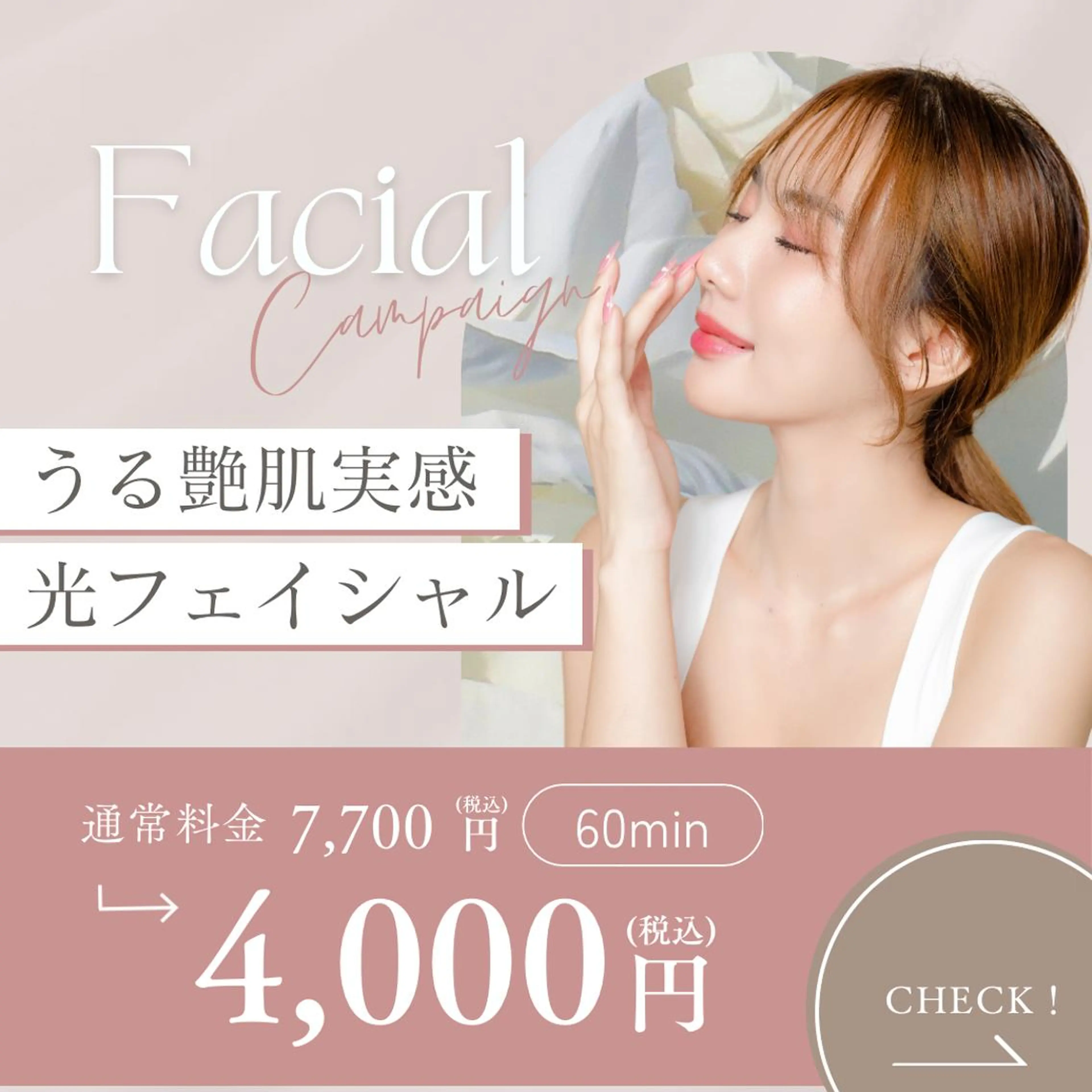 エステ 男女同額完全個室脱毛 LEPIA内田のエステ・リラクイメージ