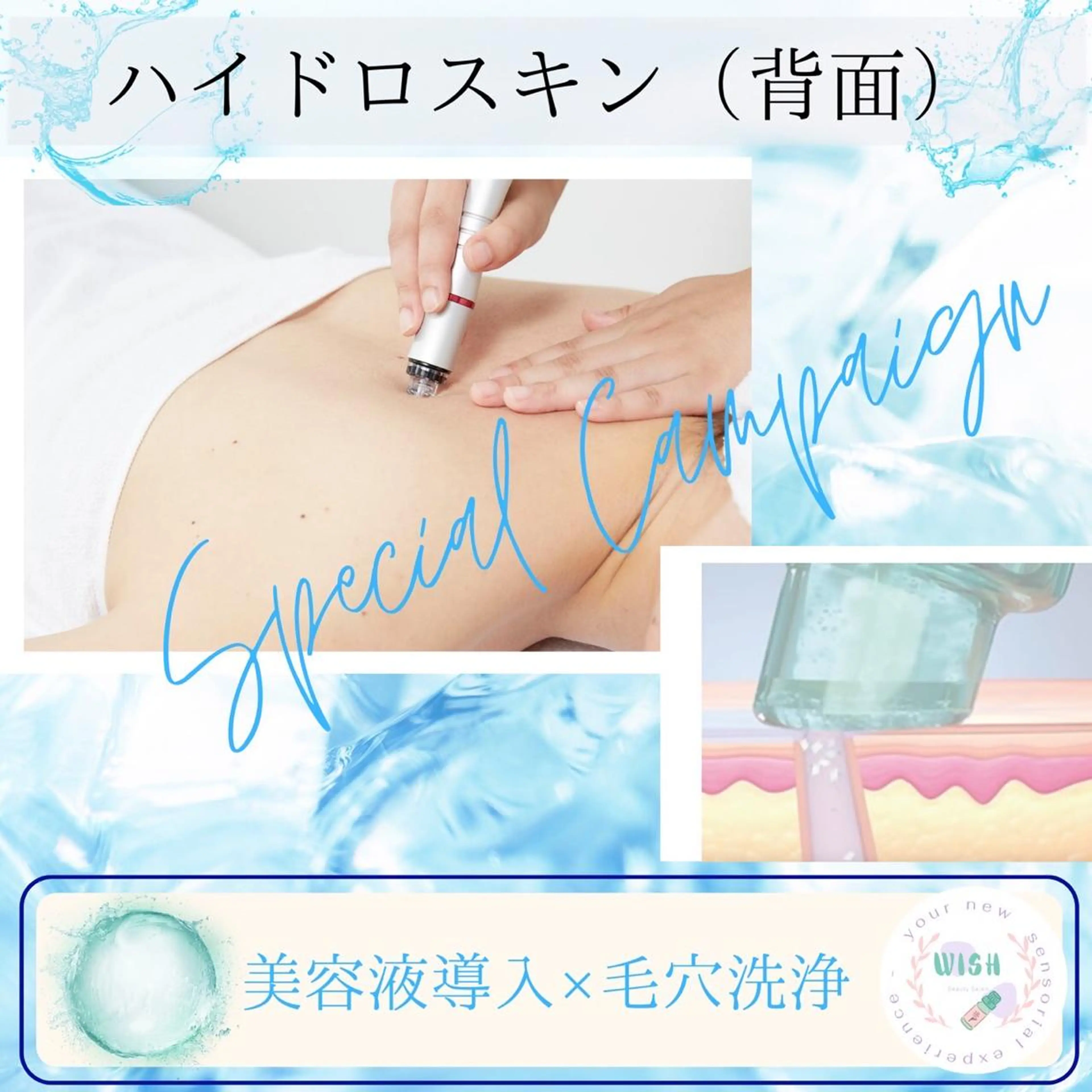 WISH 美肌脱毛のプロ！須藤のエステ・リラクイメージ