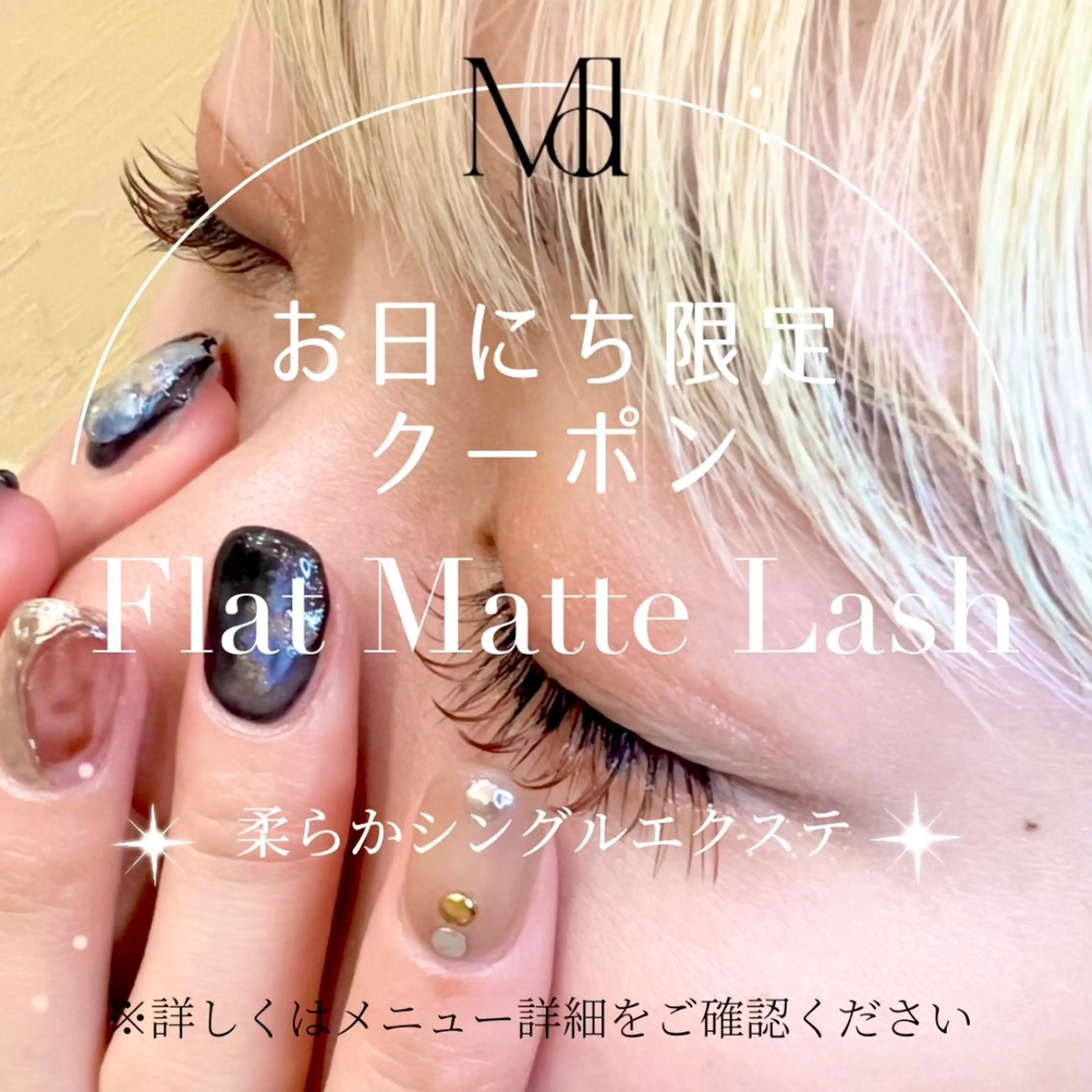 💎【12/22限定】\最軽量/柔らかフラットラッシュ＊100本5830円/120本6330円の写真