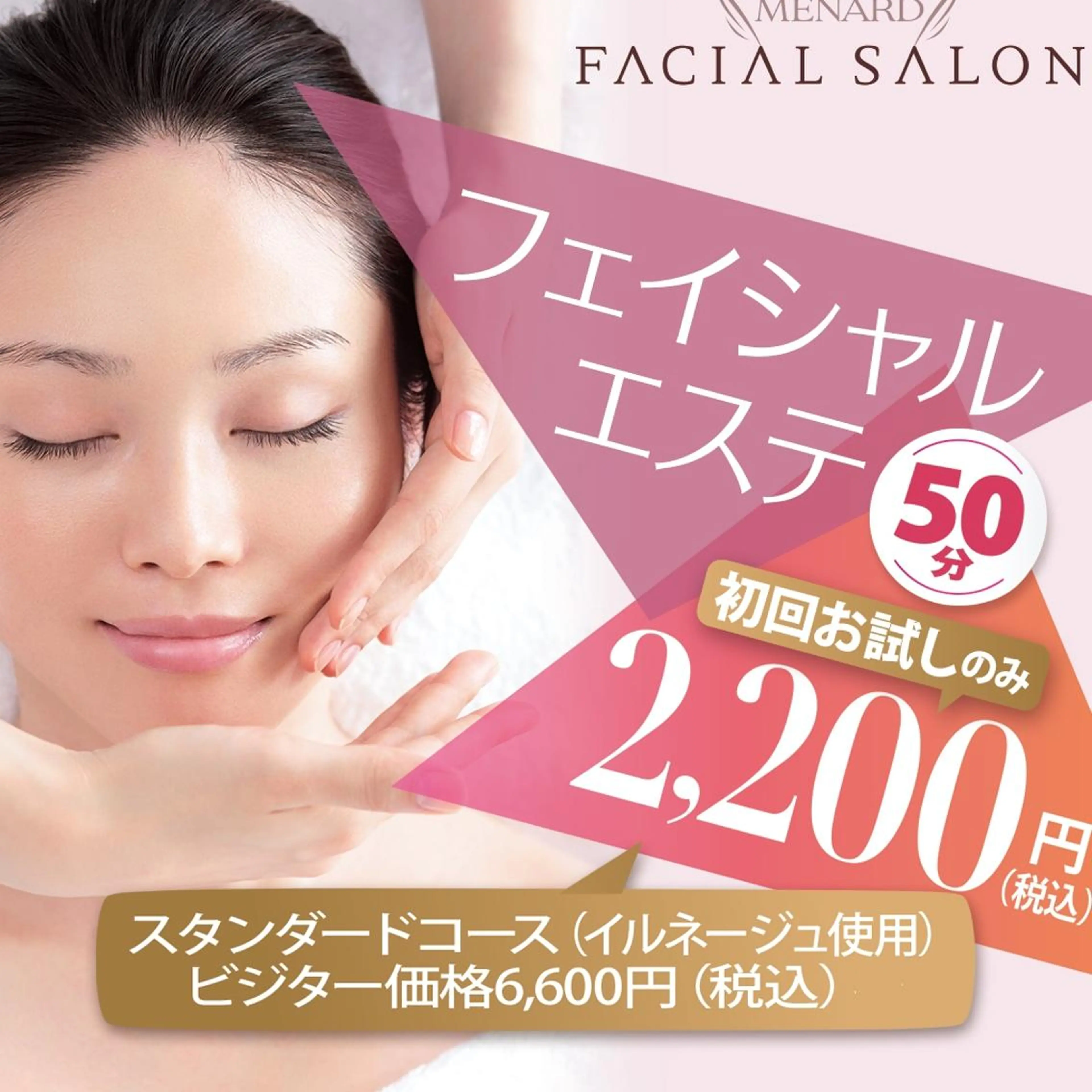 エステ ジュンラピュルテ 磯部のその他イメージ