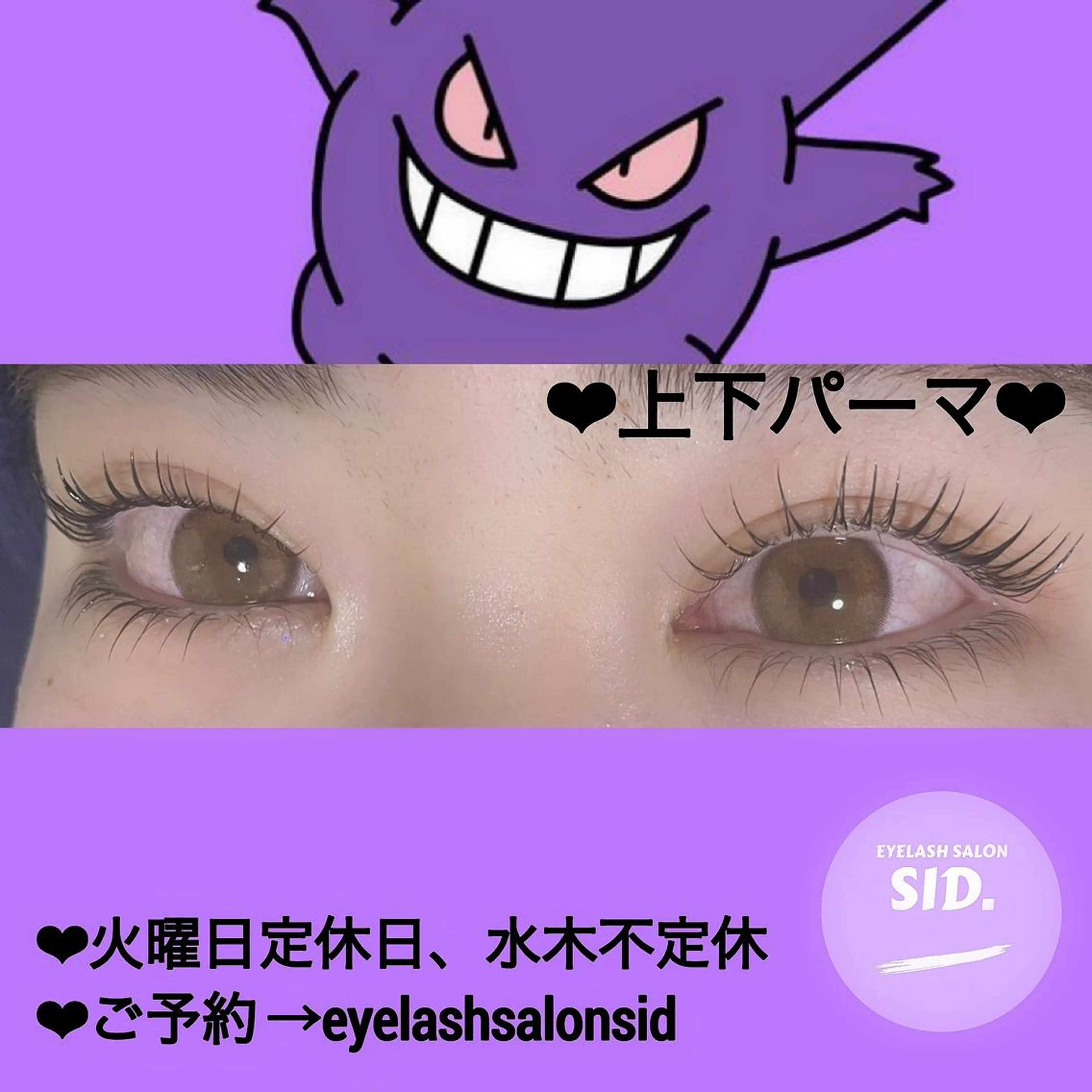 マツエク・マツパ アイブロウ マツパ eye lash salon SIDのマツエク・マツパデザイン