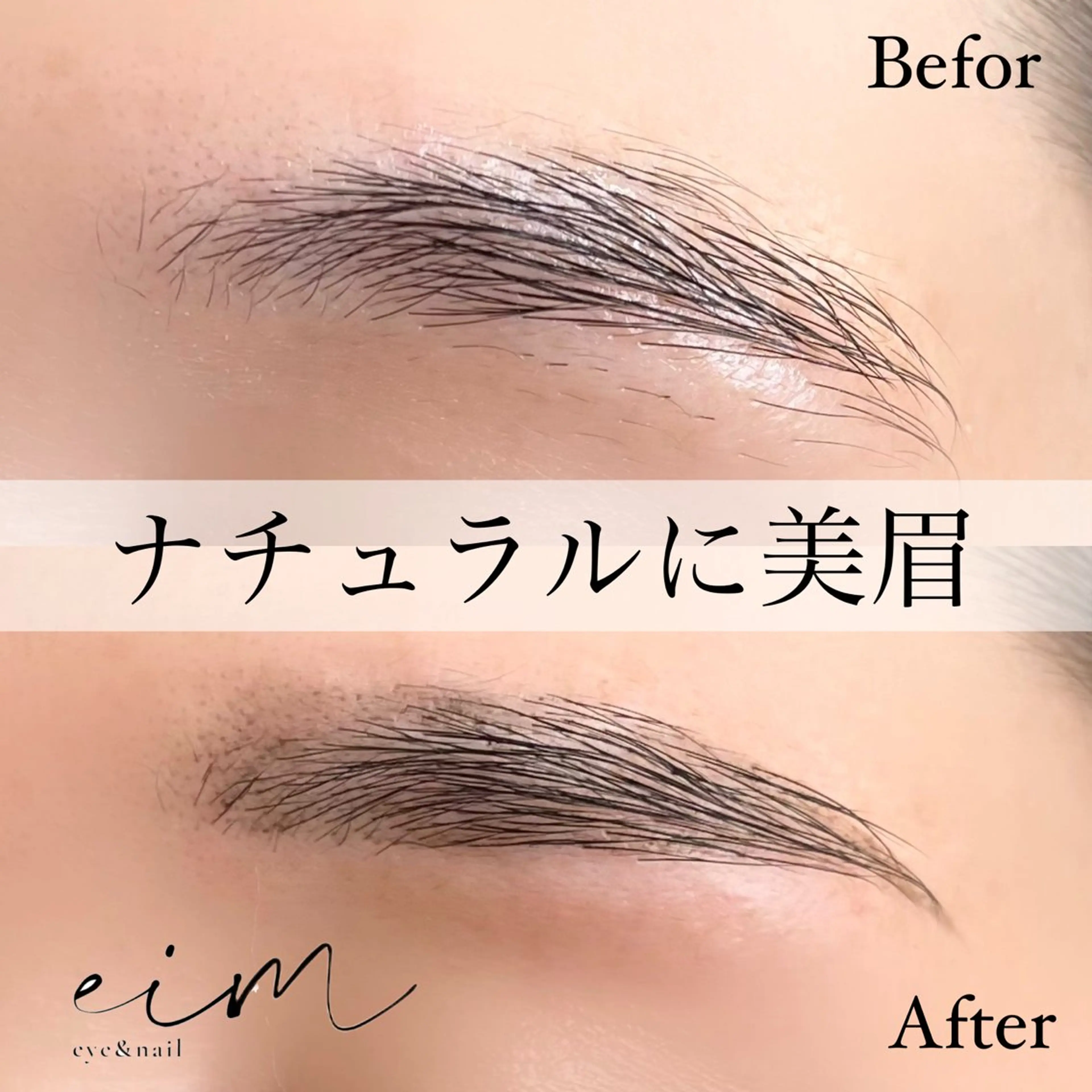 アイブロウ eim Mihoのマツエク・マツパデザイン