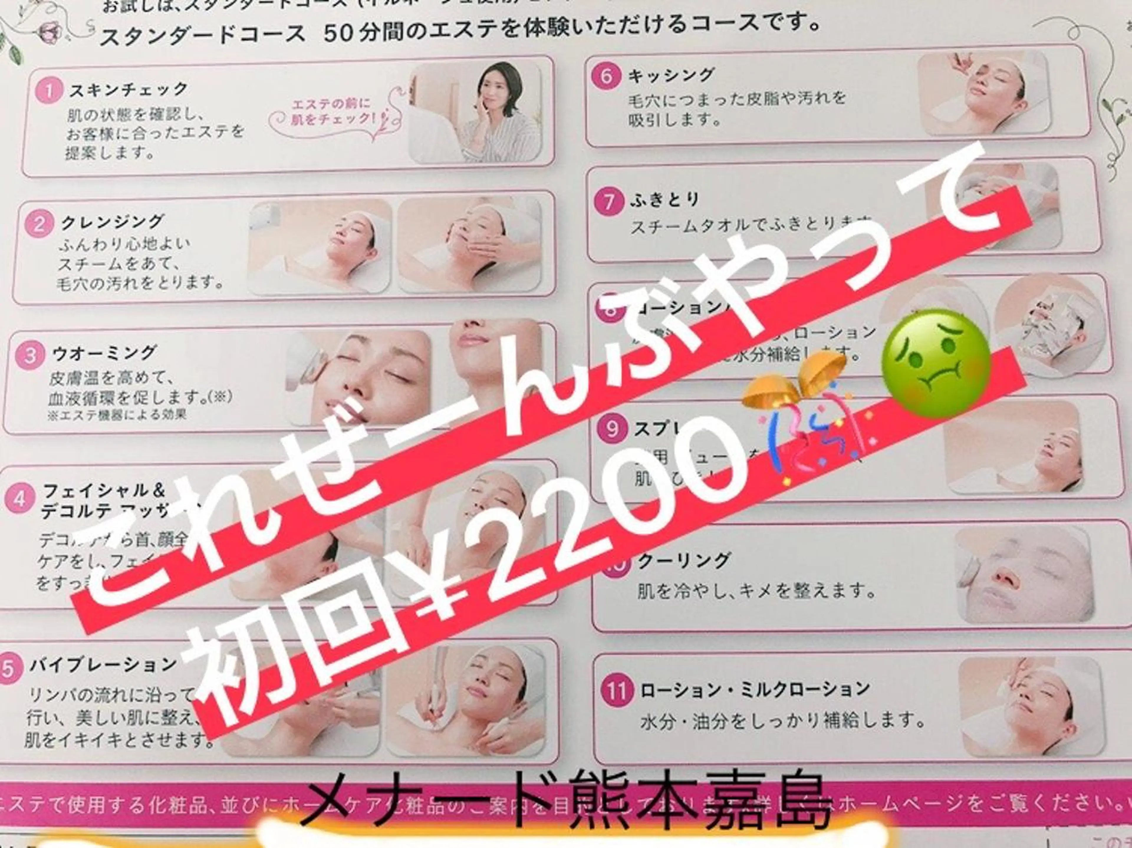 メナード熊本 嘉島のエステ・リラクイメージ