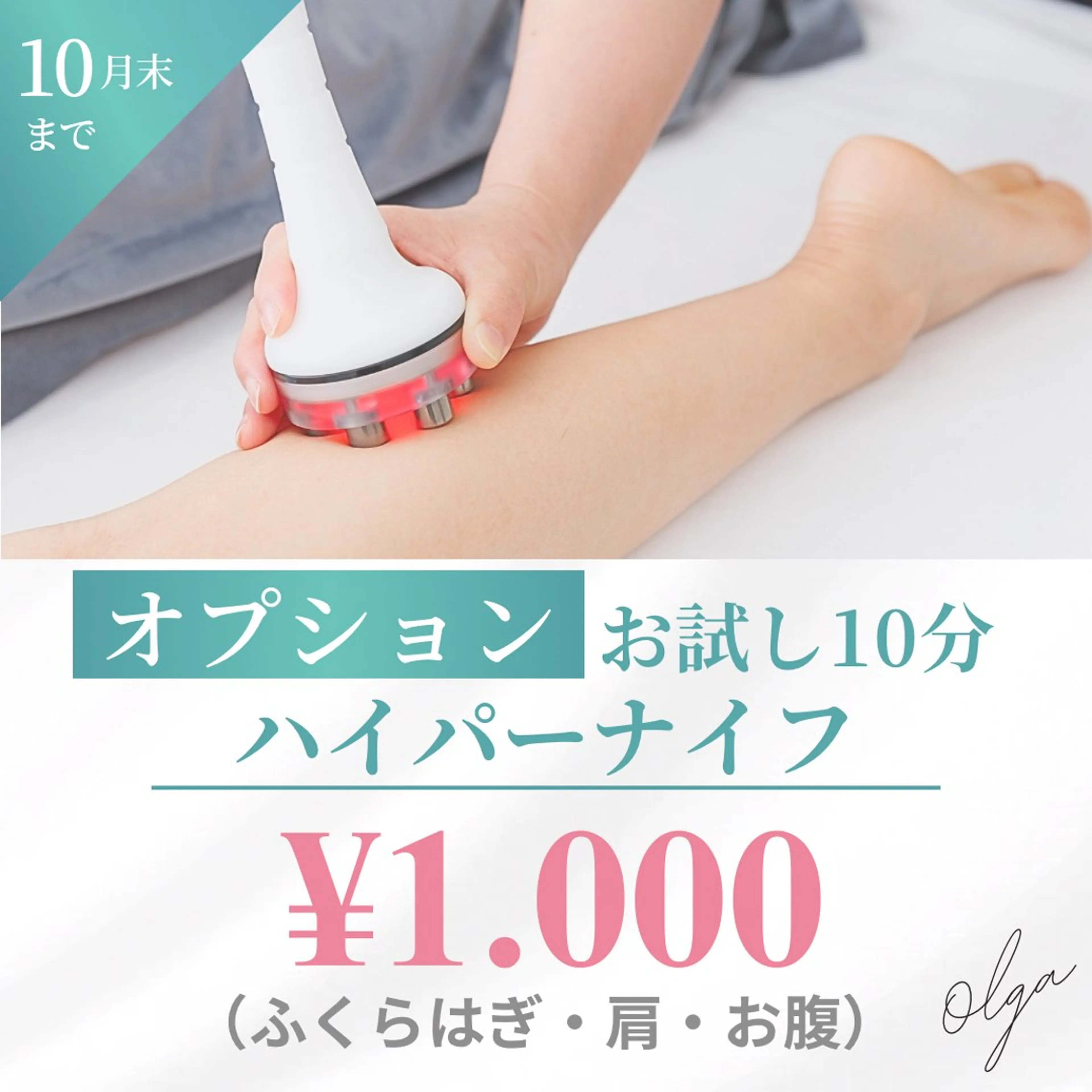 女性専用エステリラクサロンOlga所属・女性専用サロン Olgaのエステ・リラクイメージ