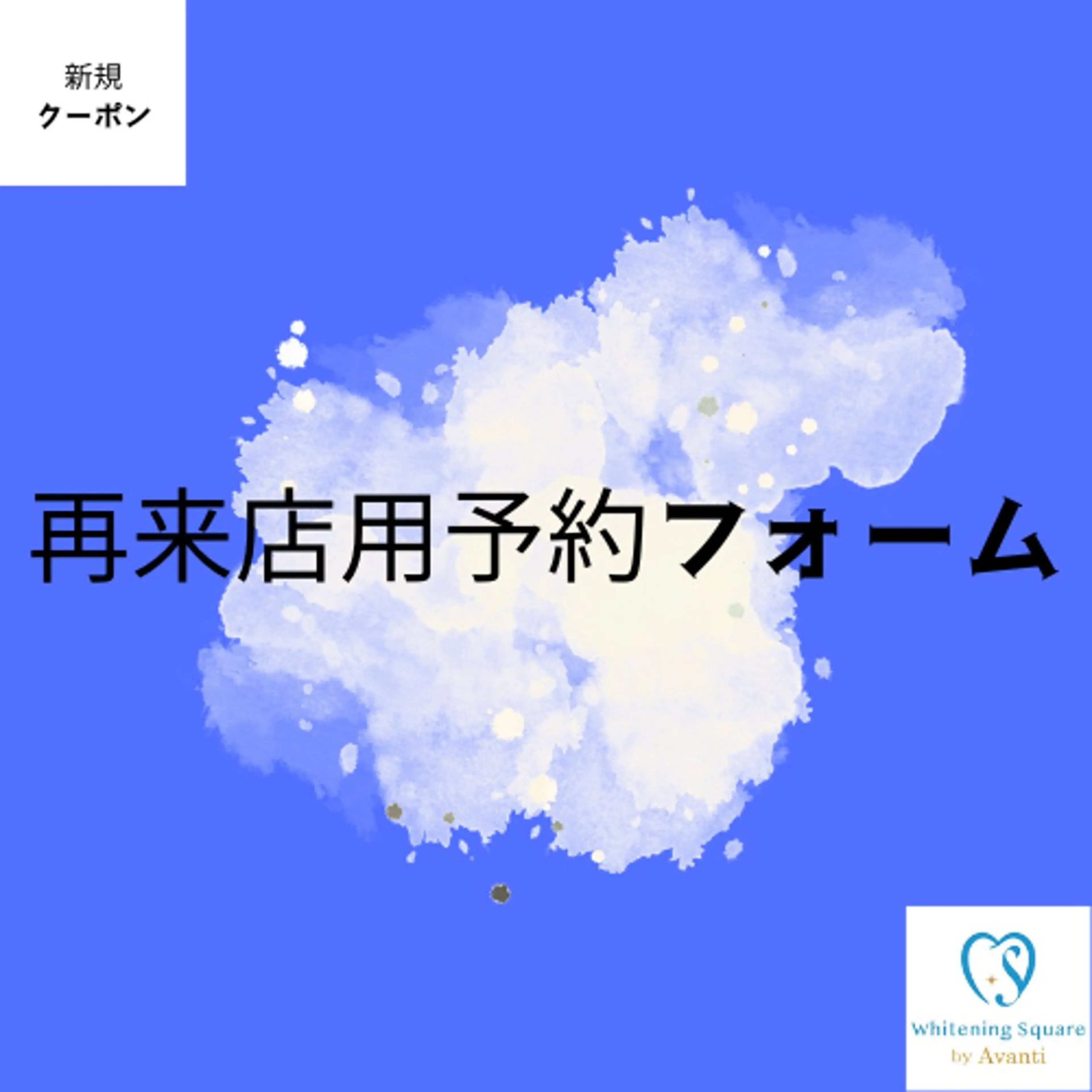 ＊再来店＊専用予約枠✨の写真