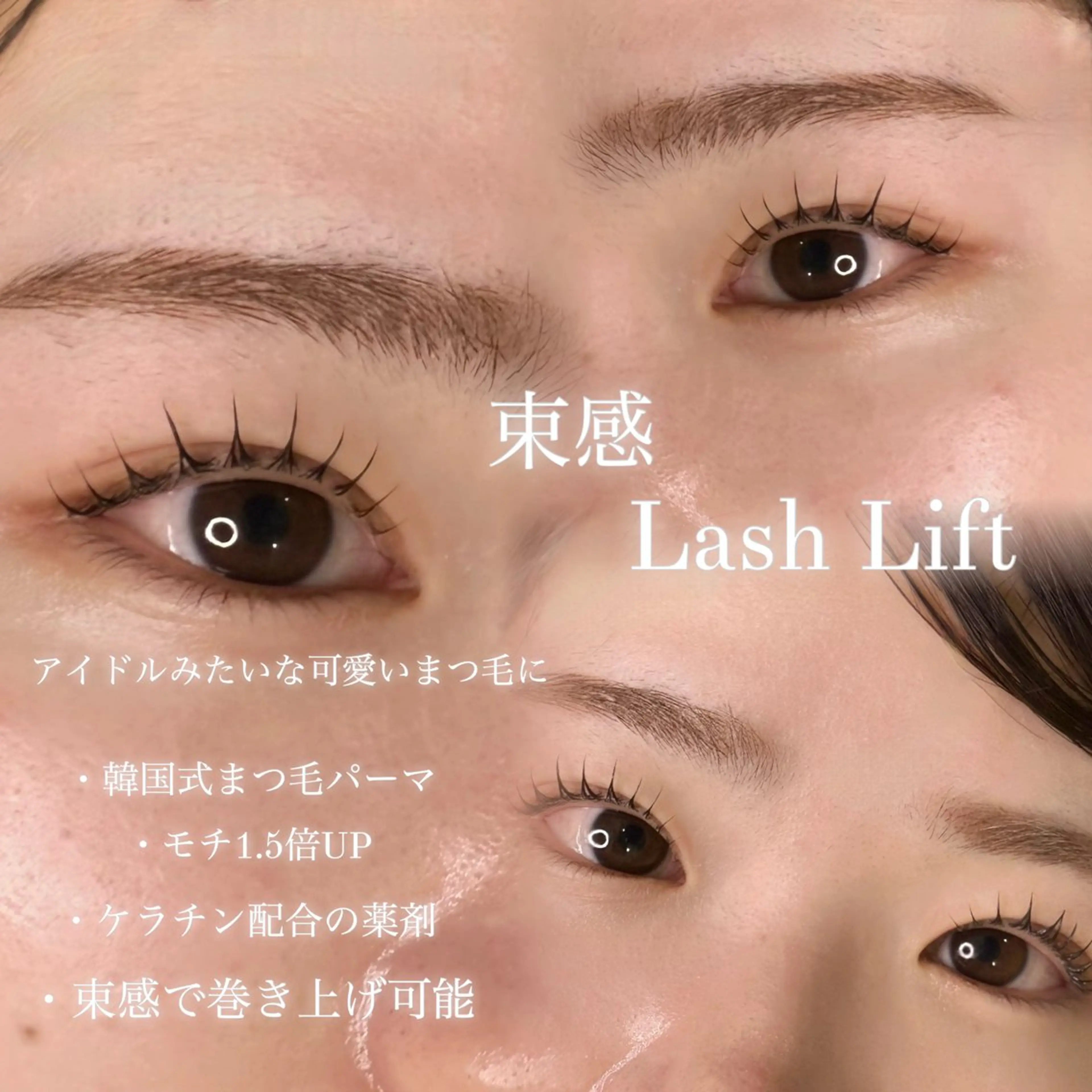 1日1名様限定！韓国式🇰🇷束感まつ毛パーマ ̗̀‪🤍 ̖́練習モデル ※注意事項を必ずお読み下さいの写真
