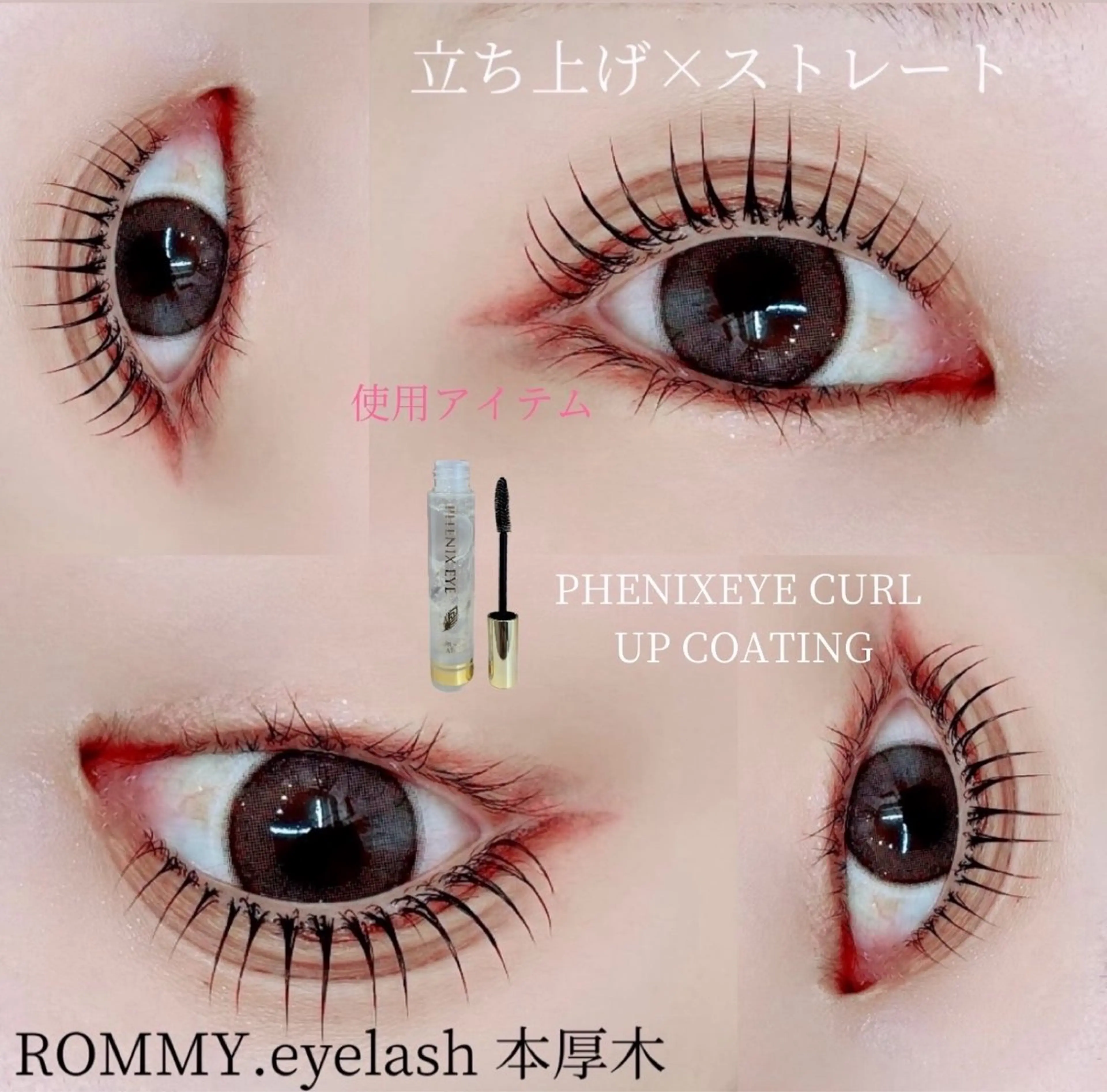 マツエク・マツパ ROMMY.eyelash本厚木所属・中岡 千尋のマツエク・マツパデザイン