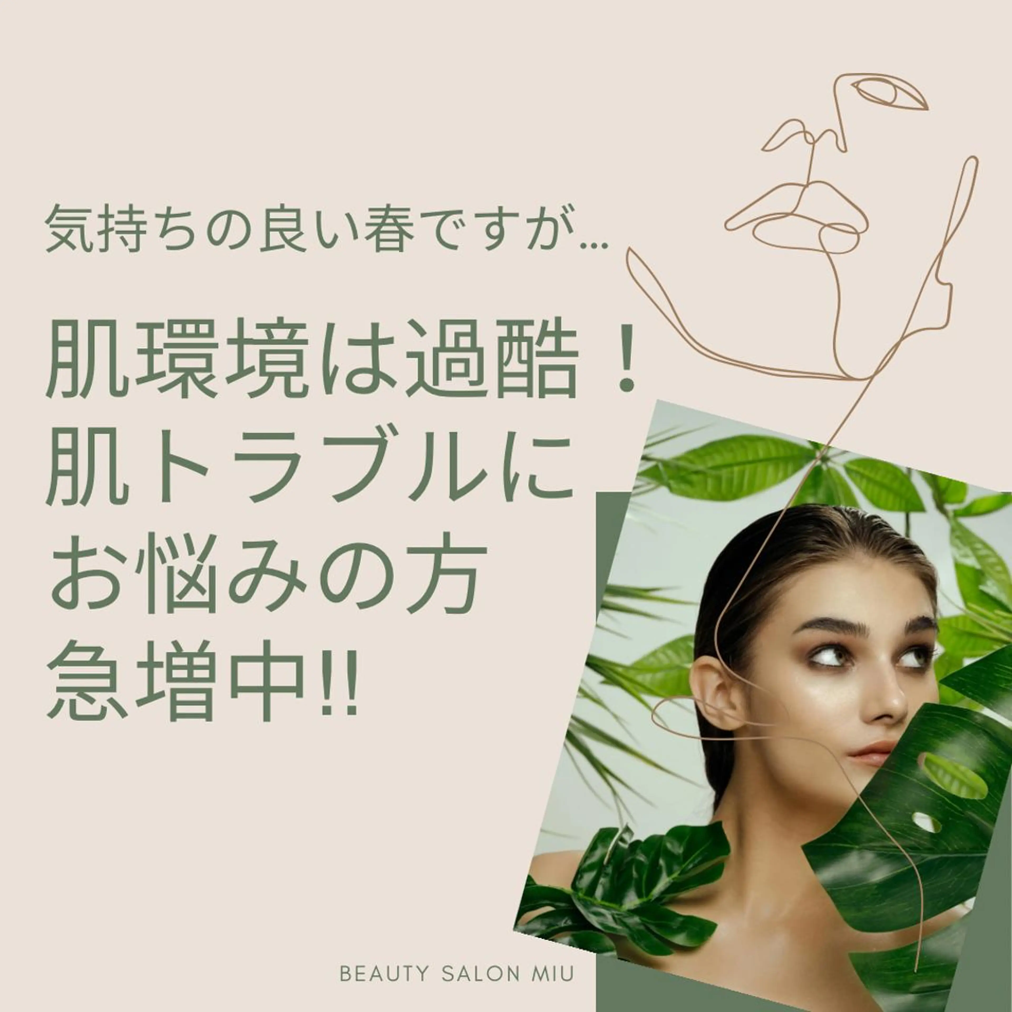 エステ 糸島 エステサロンmiuのエステ・リラクイメージ