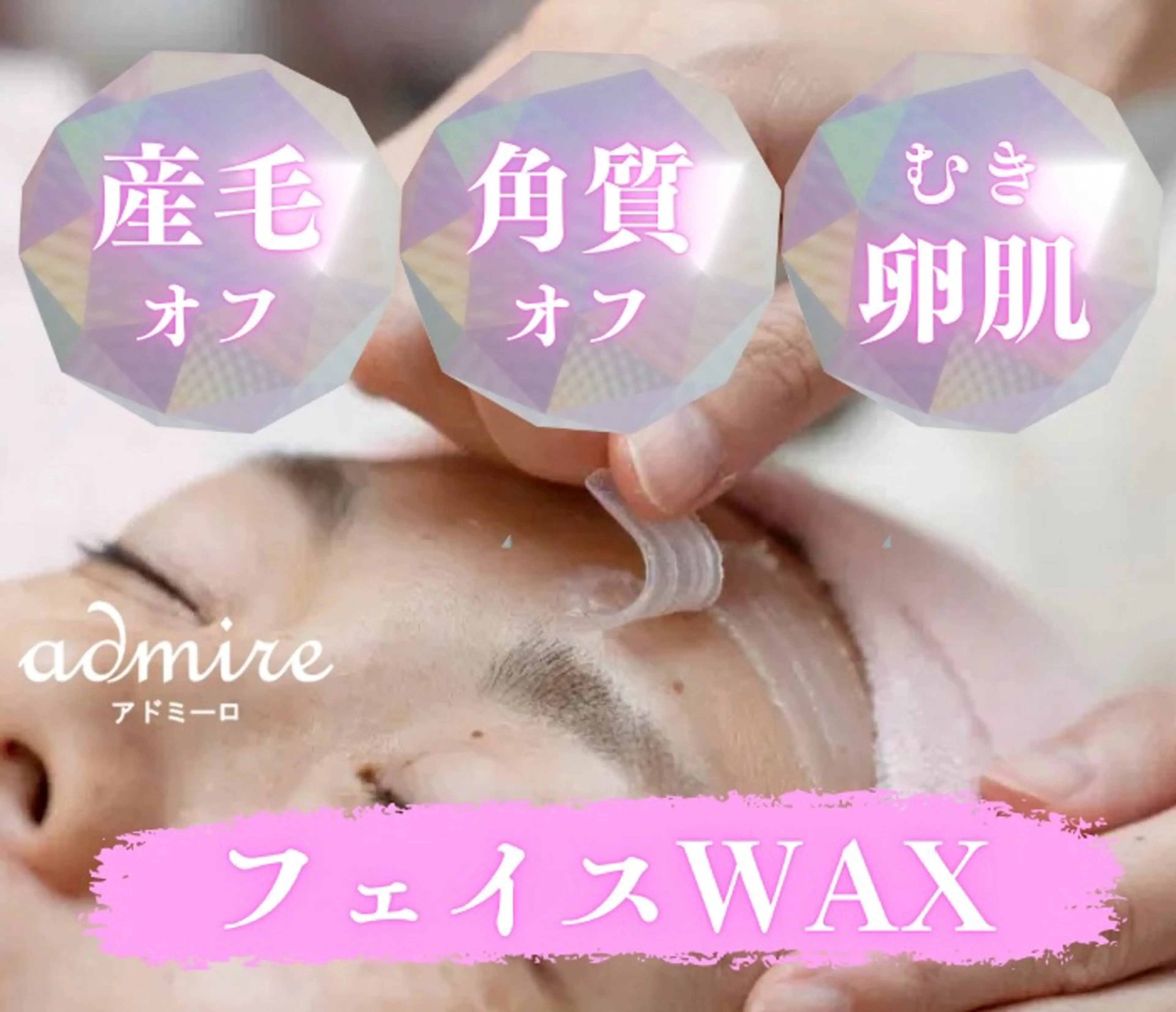 \先着10名様/大人気【フェイスWAX】パック付き🎀《顔脱毛/毛穴/角質/化粧ノリUP/くすみ改善/卵肌》の写真