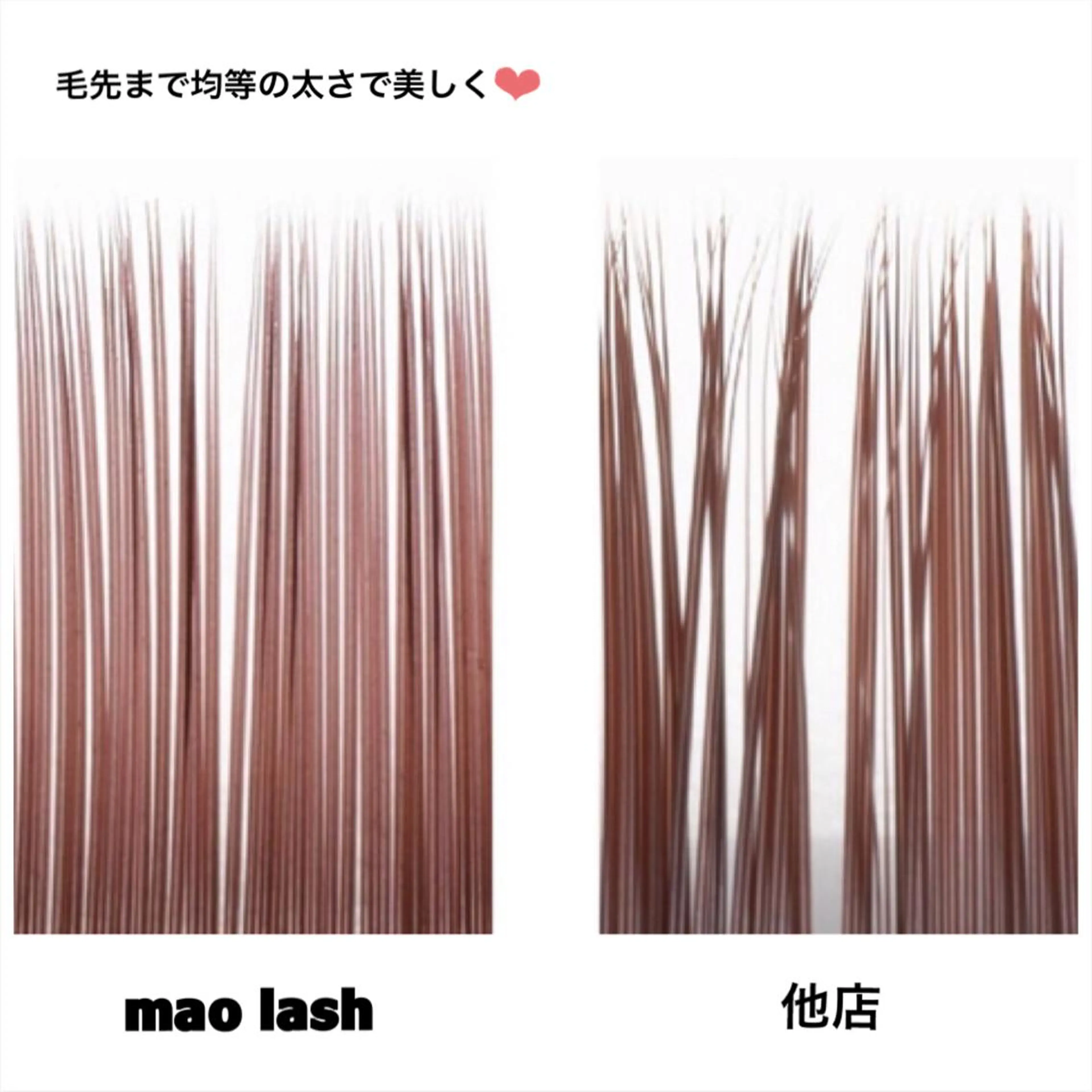 マツエク・マツパ mao lash所属・mao lashのマツエク・マツパデザイン