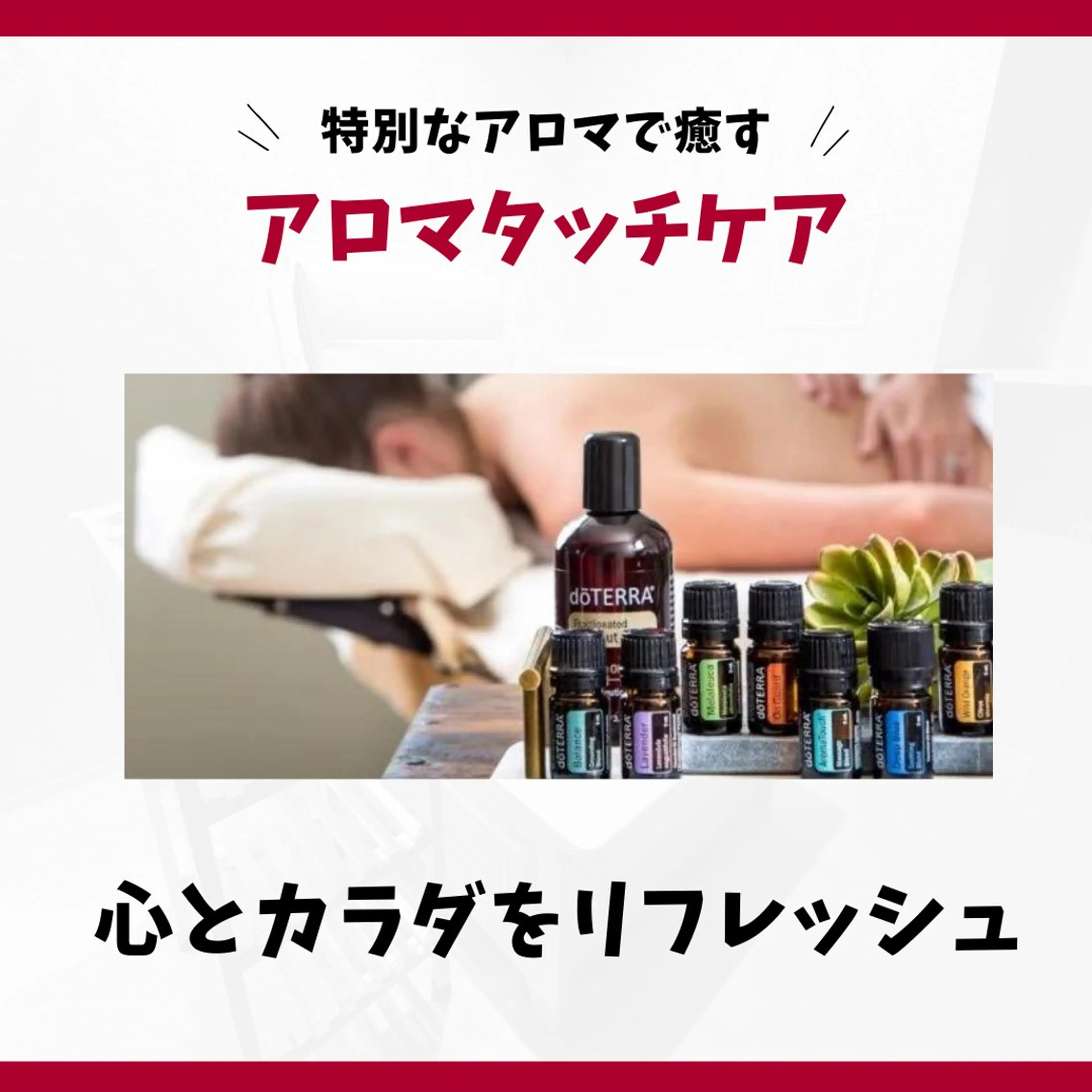 【至極の癒し】アロマタッチケアの写真