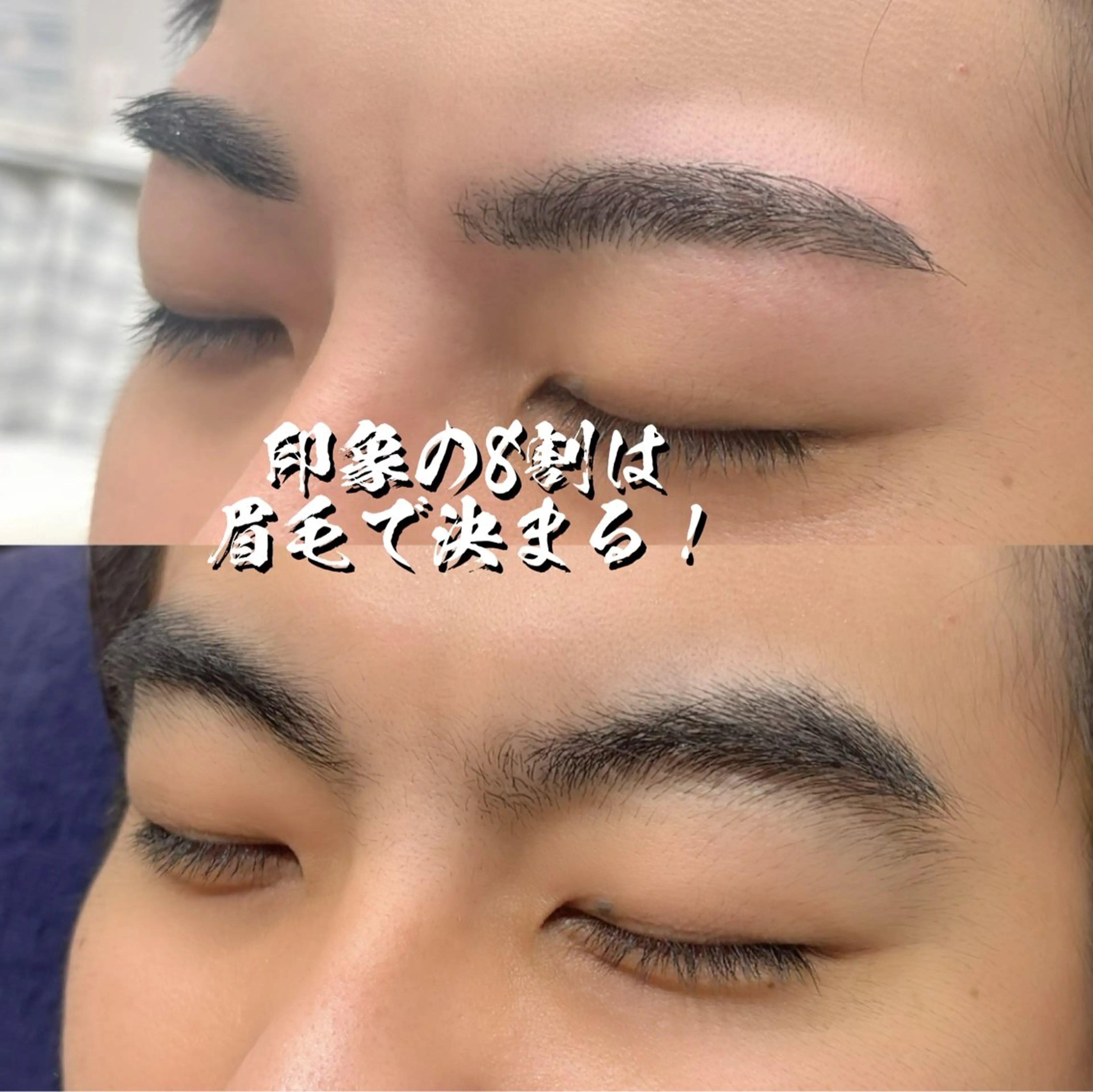 メンズ アイブロウ WHITE EYE 錦糸町店🩵倉野🩵のマツエク・マツパデザイン