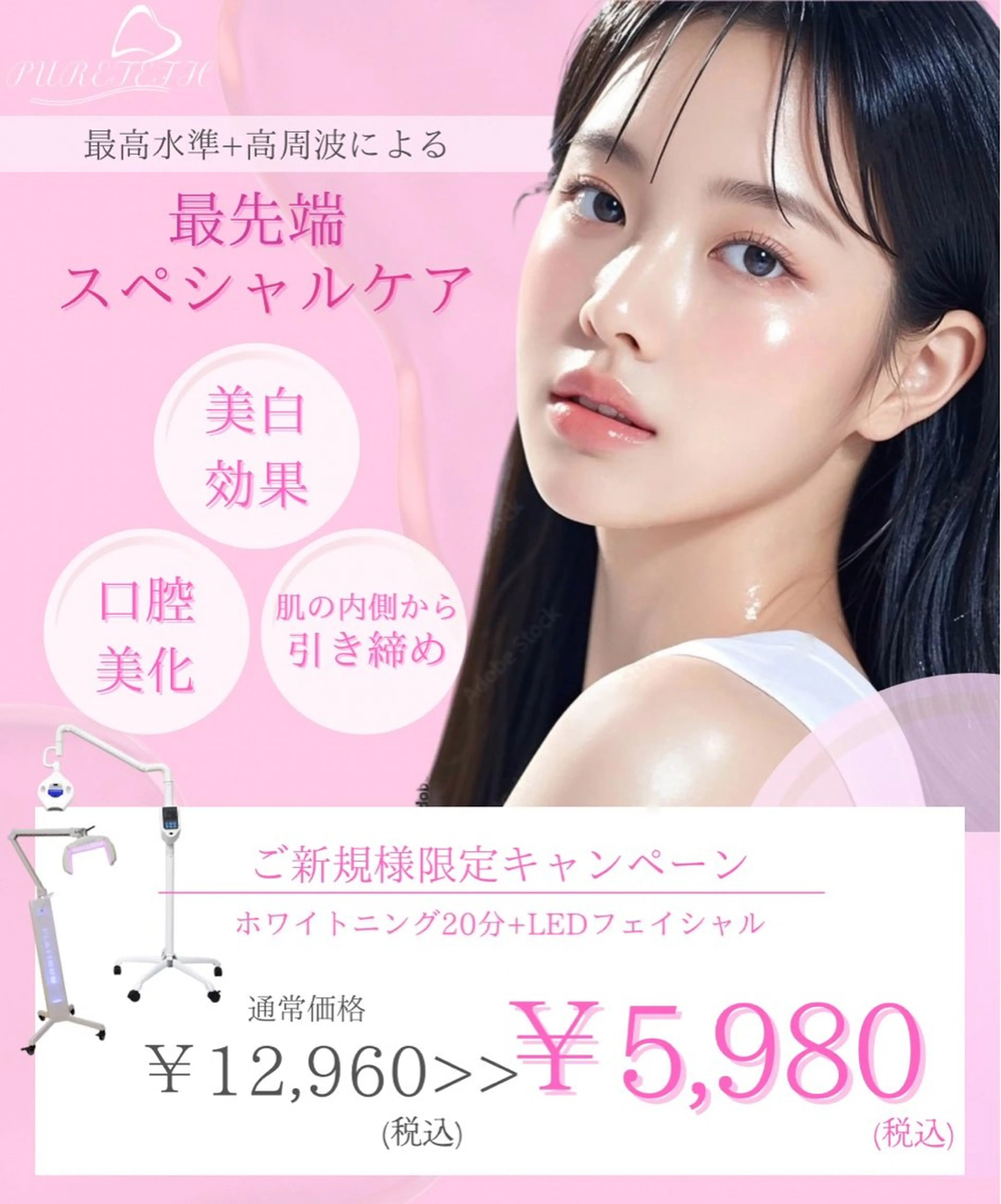 エステ ホワイトニングサロンPURETETH所属・ホワイトニングサロン PURETETHのエステ・リラクイメージ