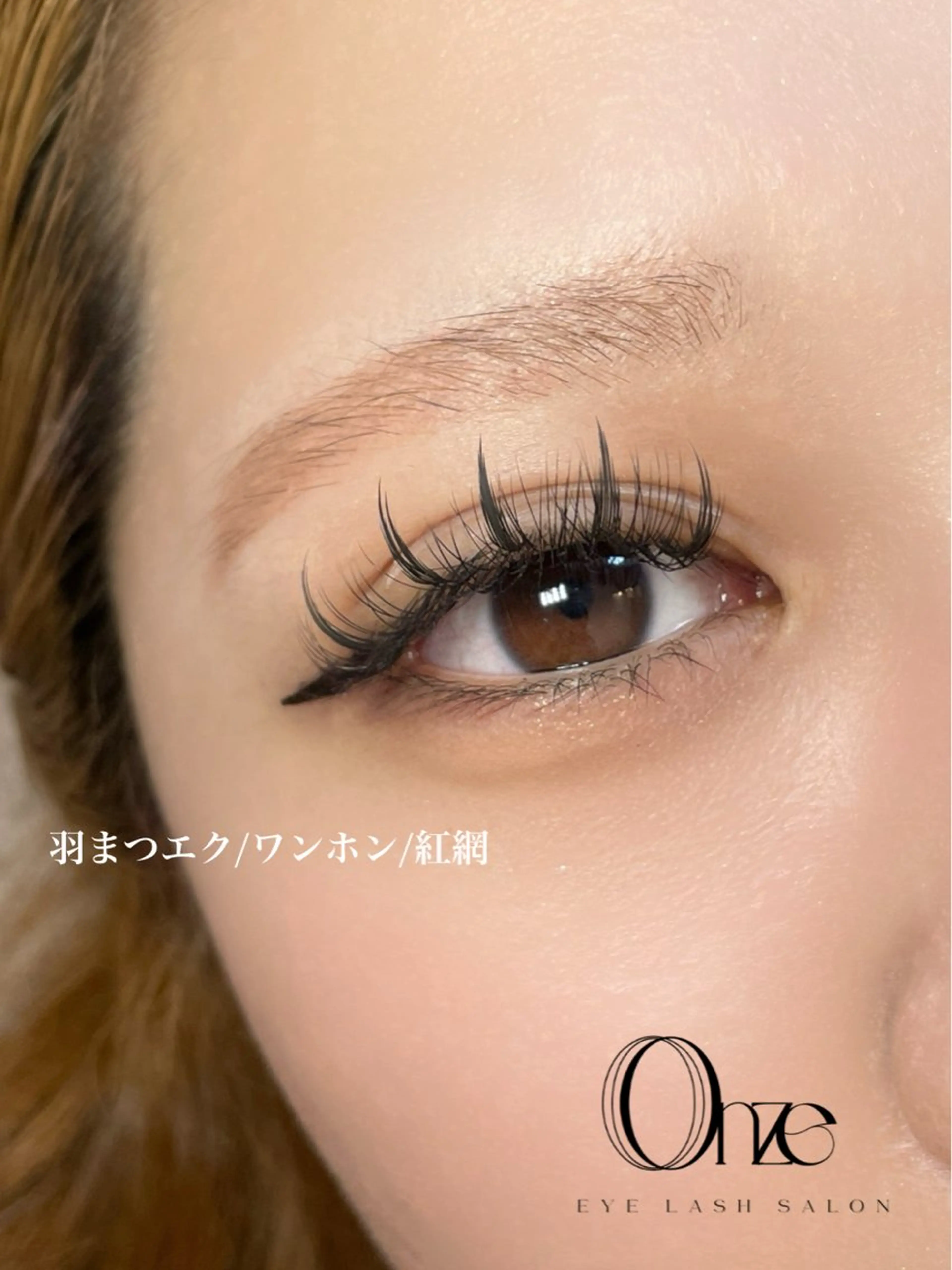 マツエク・マツパ 新宿人気No1サロン Onze【オンズ】のマツエク・マツパデザイン