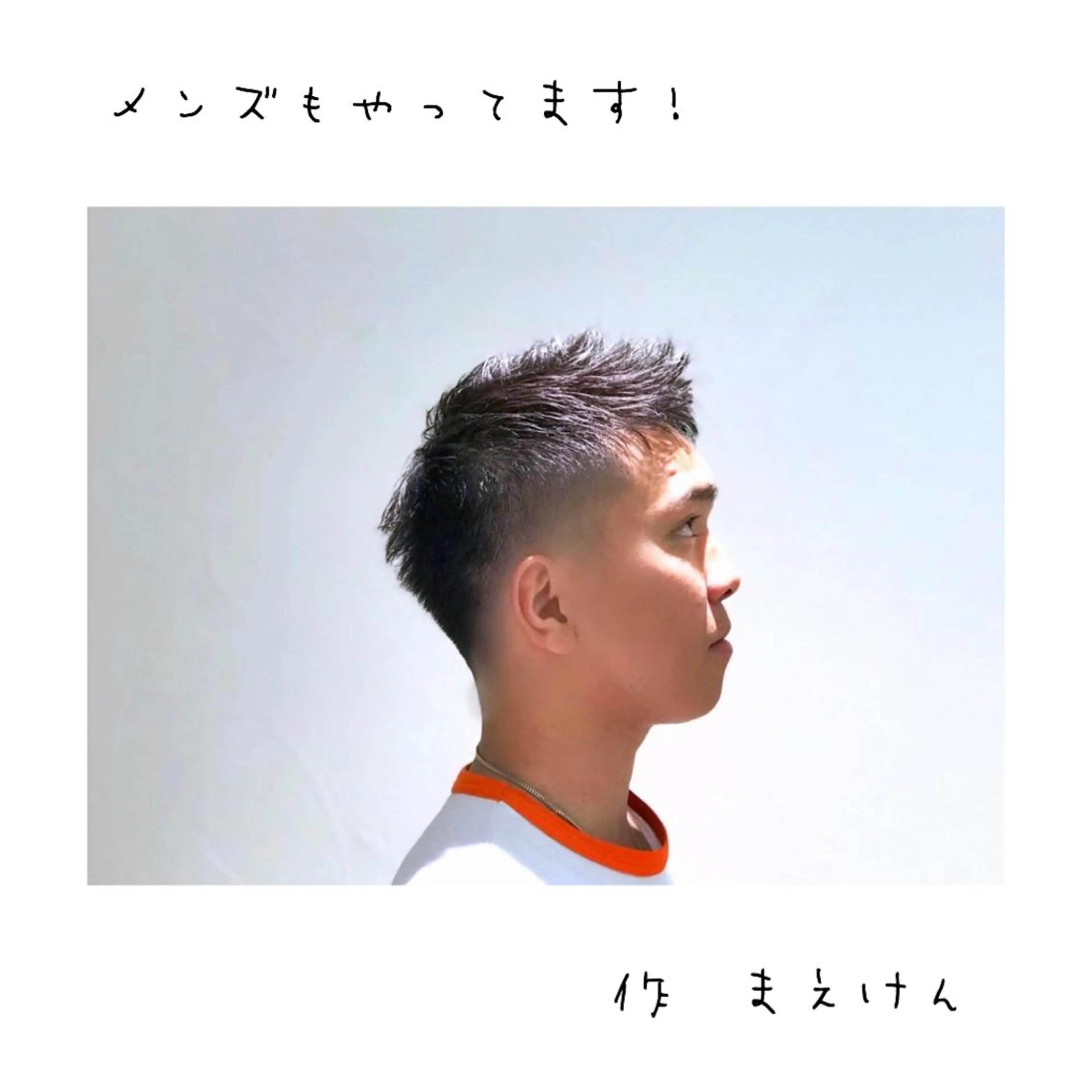 メンズ 刈り上げ カット トリートメント 前田 健太のヘアスタイル