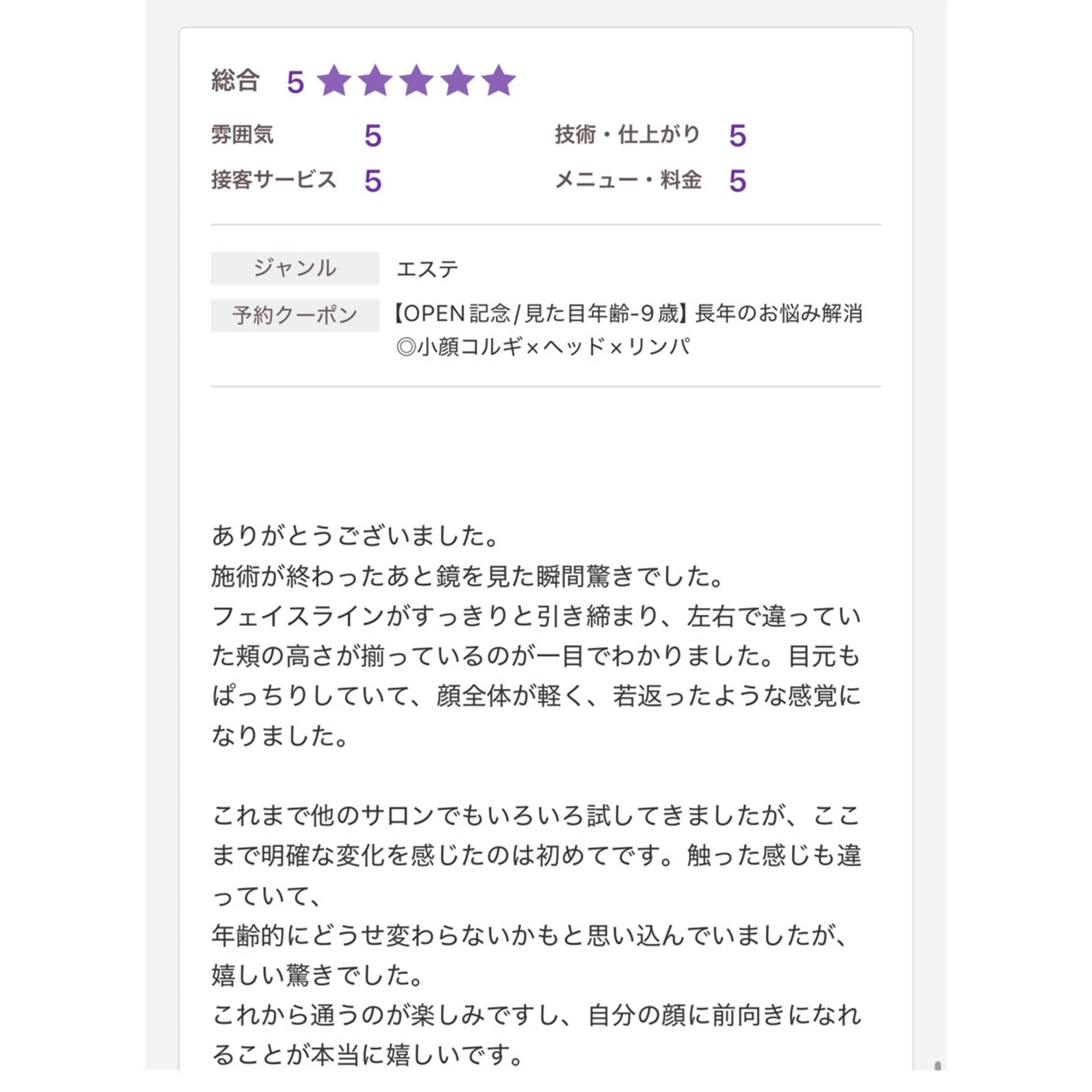 小顔コルギSalon de ETULEのエステ・リラクイメージ