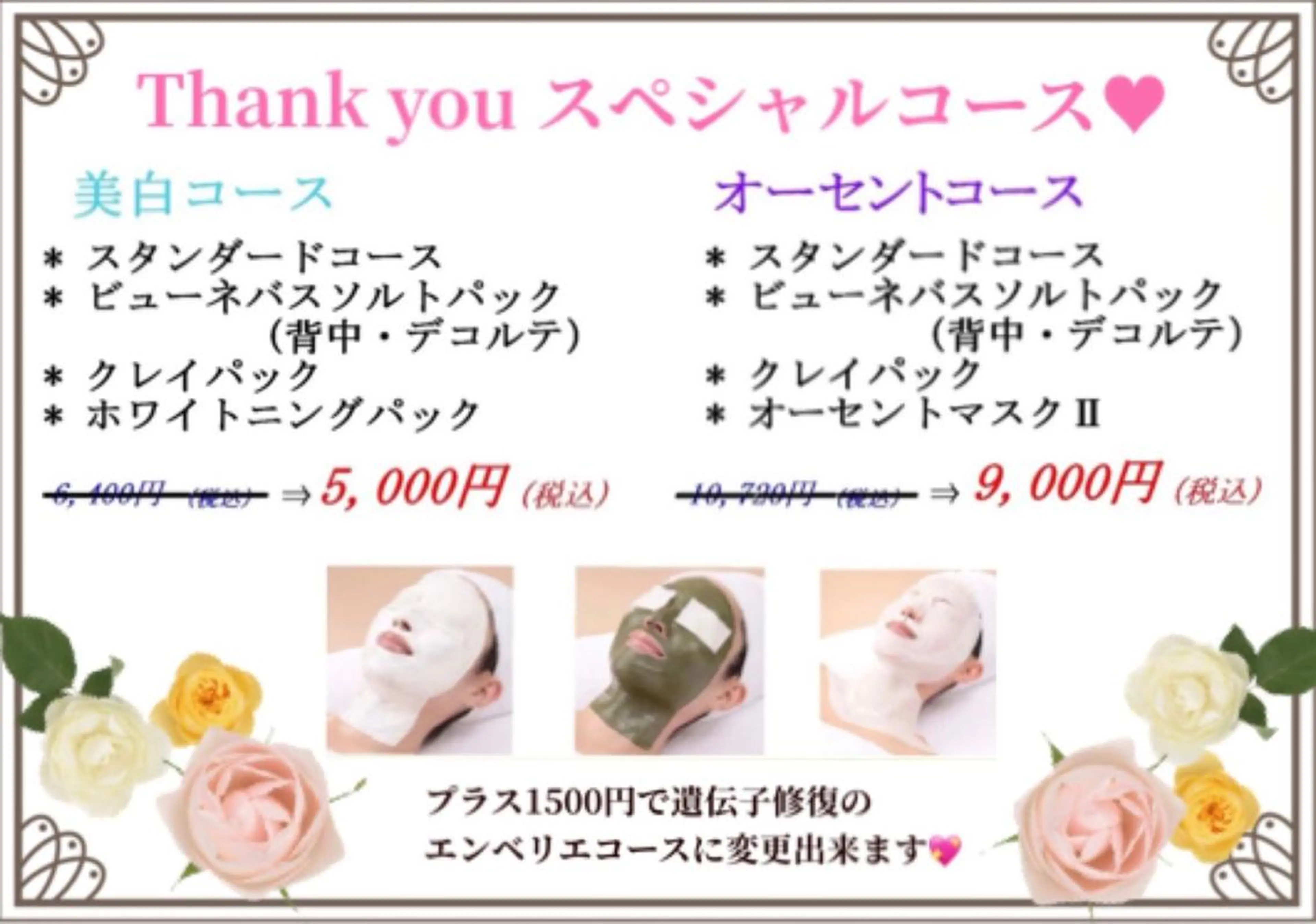 肌質改善サロン 来店プレゼントありのエステ・リラクイメージ