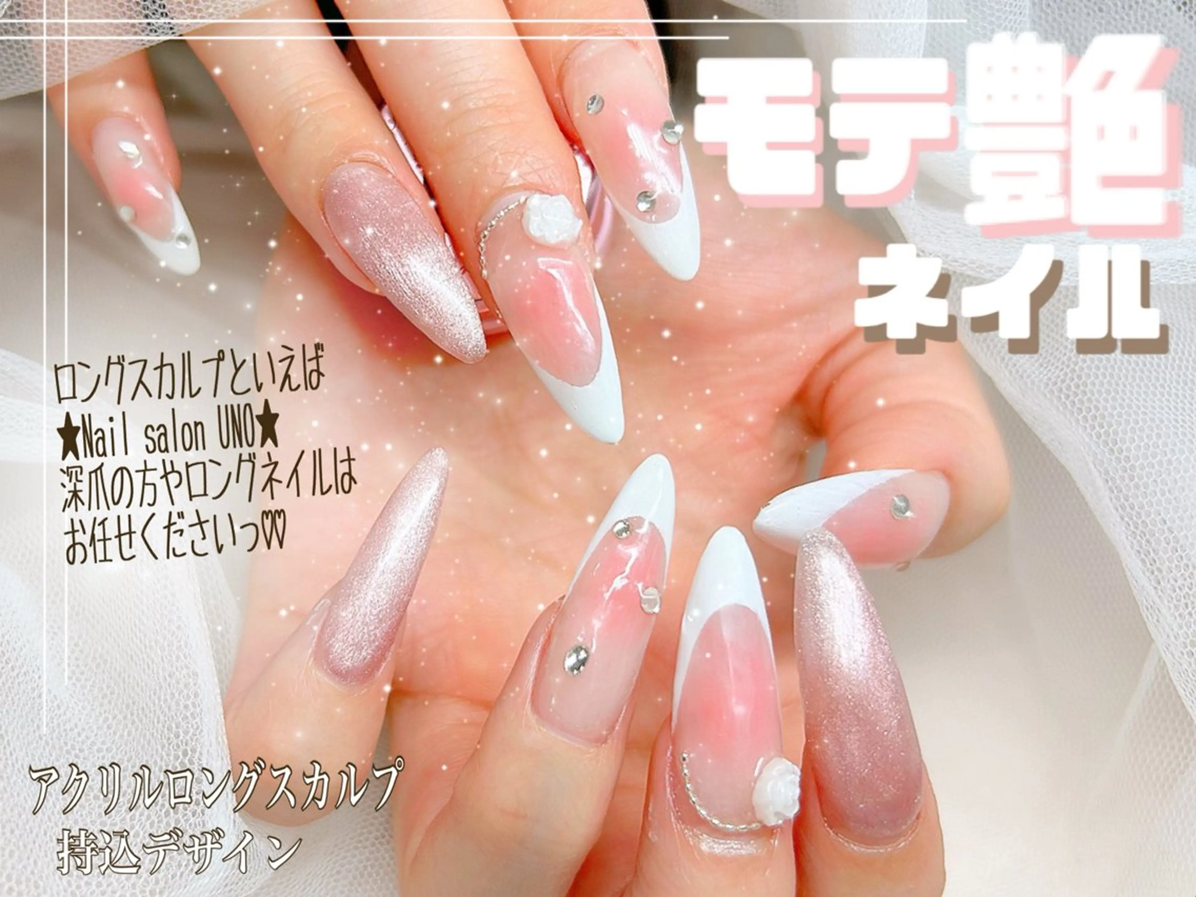 ネイル アートネイル ロングネイル 持ち込み スカルプネイル ハンドネイル Nail Salon UNO-ウノ-のネイルデザイン