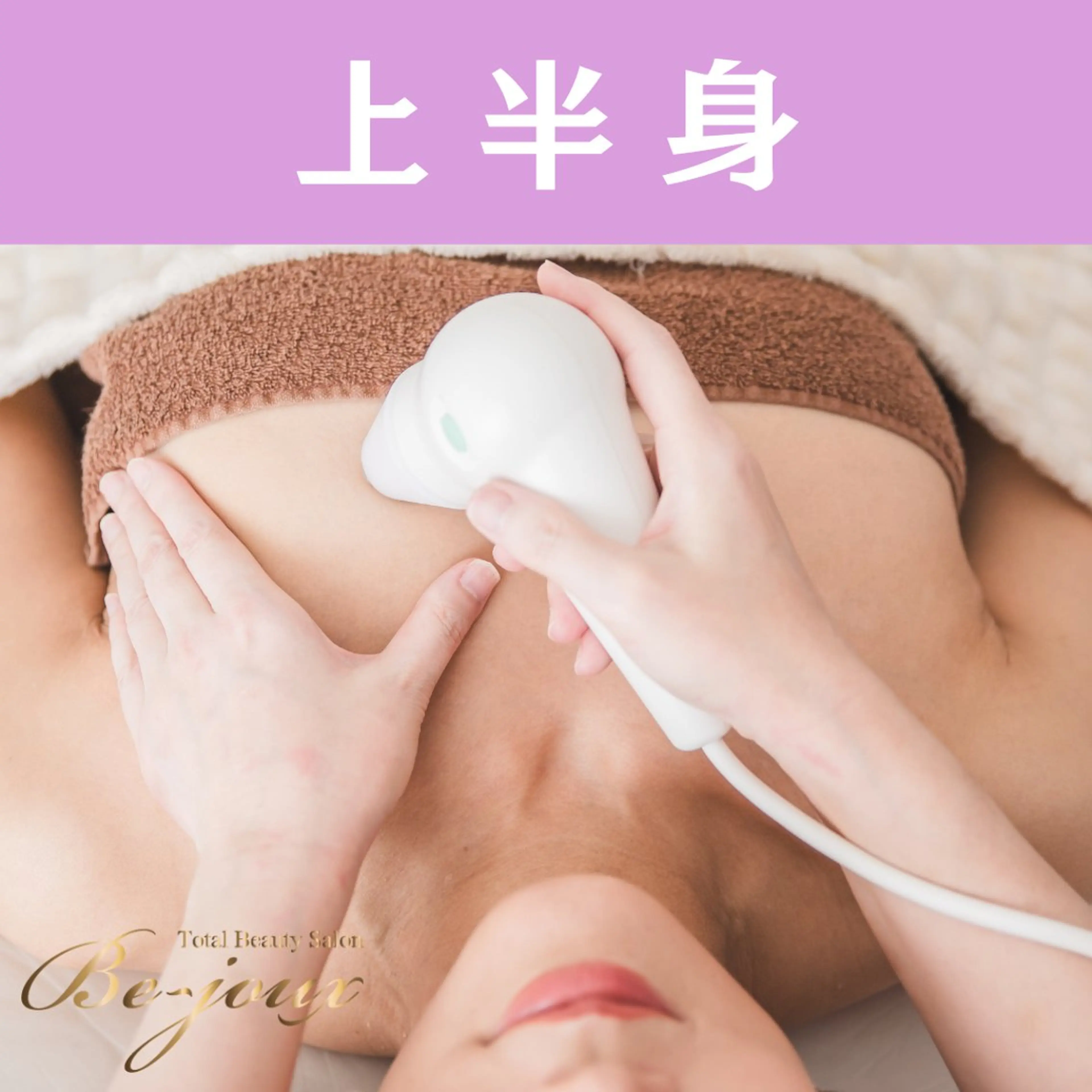 【バストアップ上半身】圧倒的工程数を誇る施術でふわぷるバストを獲得！！　通常¥19,800の写真