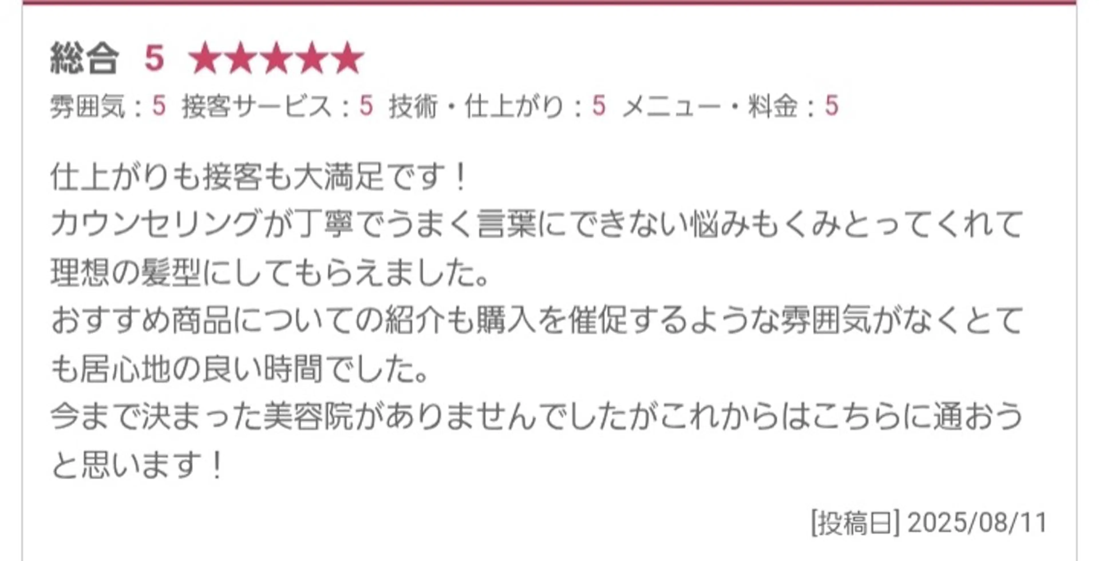 Esprit de Solidarite所属・川瀬 夢来のヘアスタイル