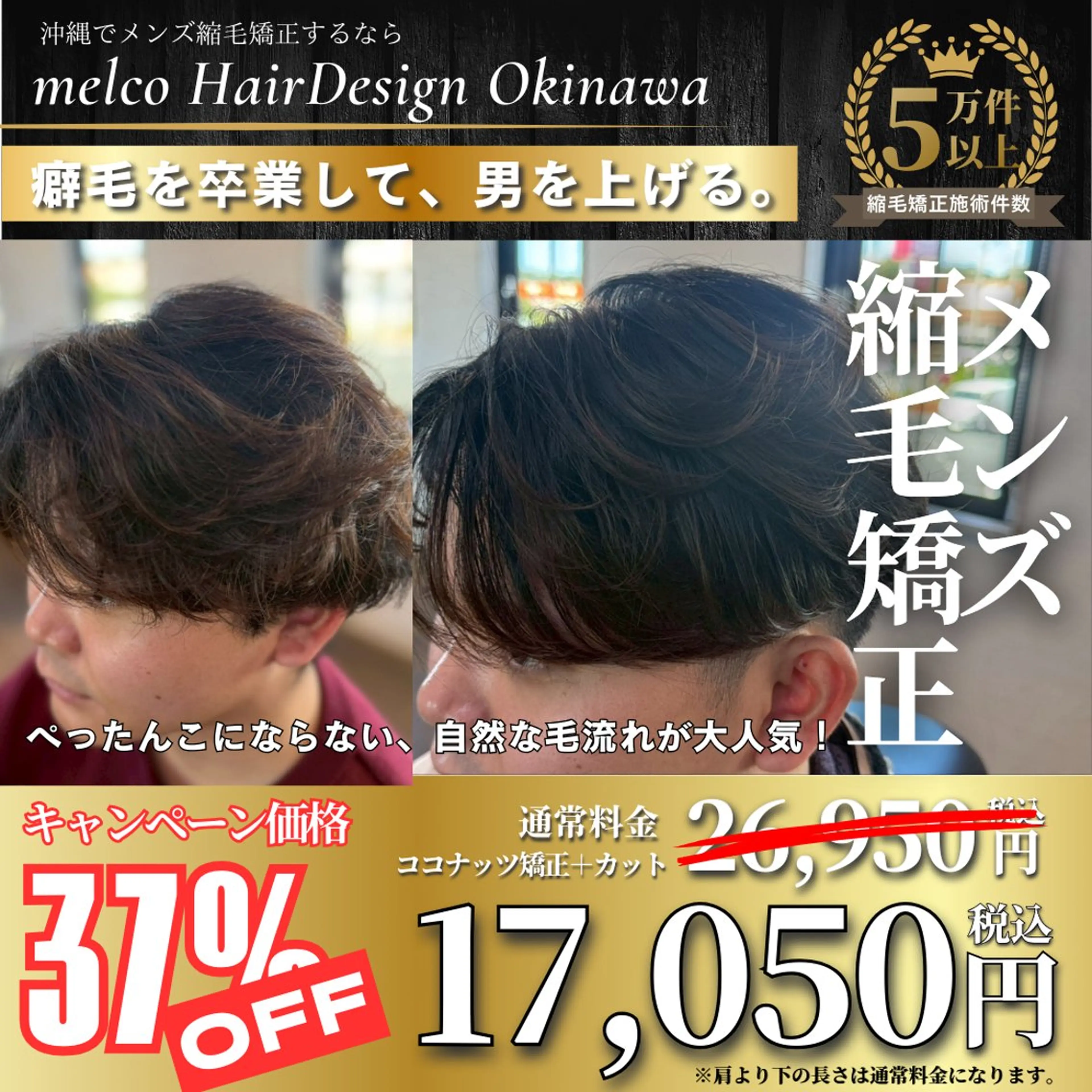 メンズ melco hair Design所属・メルコヘアデザイン 沖縄のヘアスタイル
