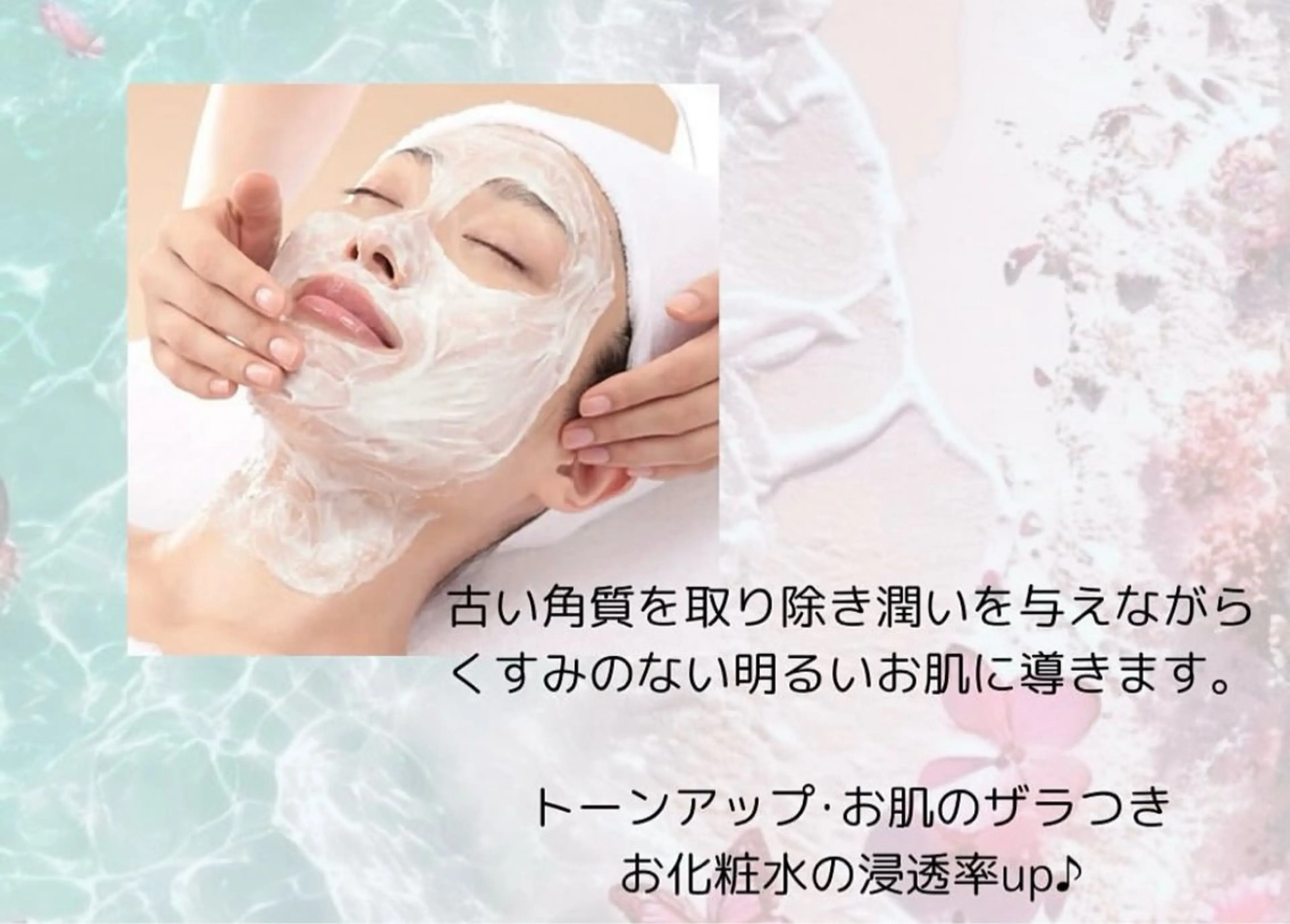 エステ メナードフェイシャルサロン　熊本インター西店所属・メナード 熊本 インター西店のエステ・リラクイメージ