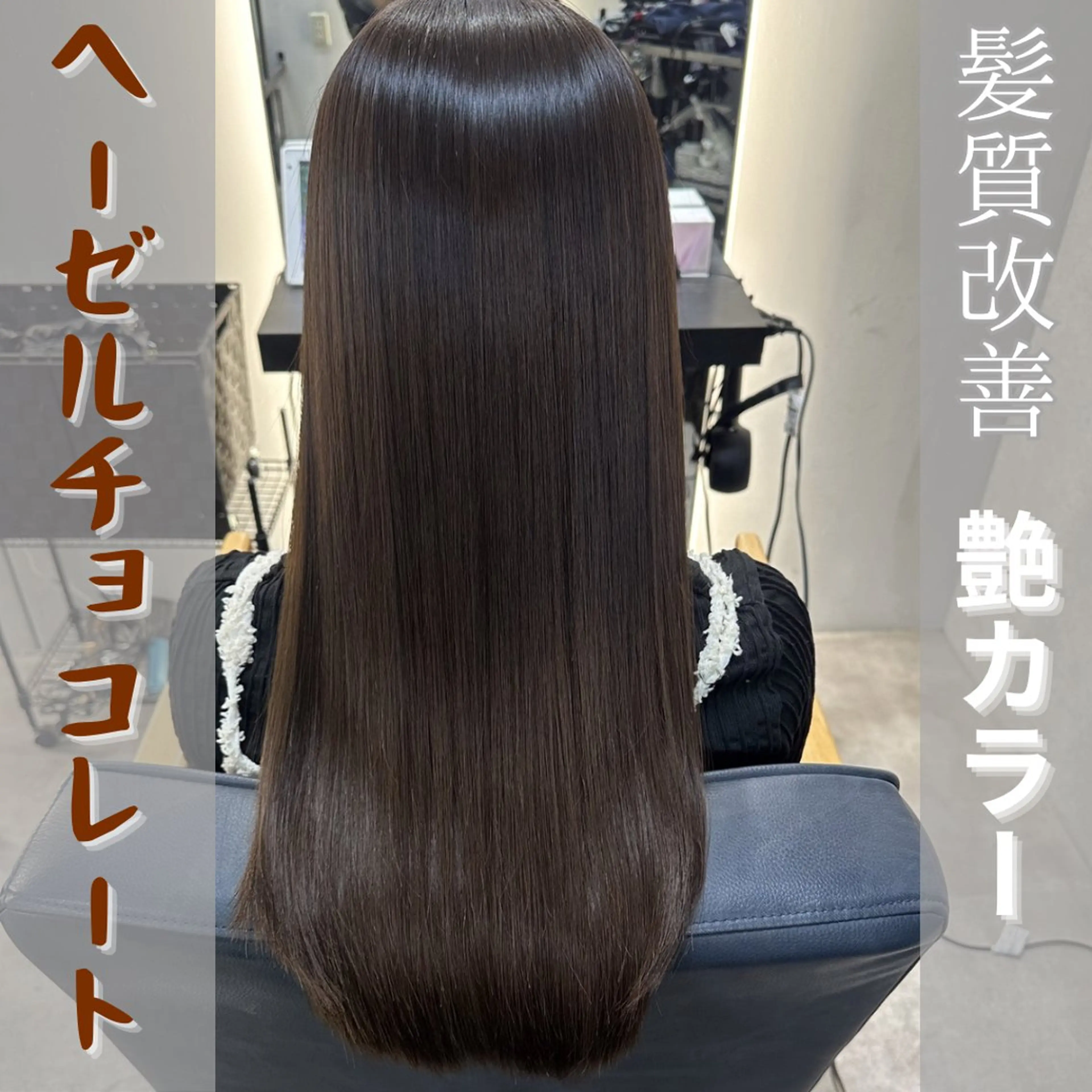 ロング 髪質改善 縮毛矯正 カット ヘアカラー トリートメント noah rance池袋所属・💎ReFaで作る 髪質改善💎のヘアスタイル