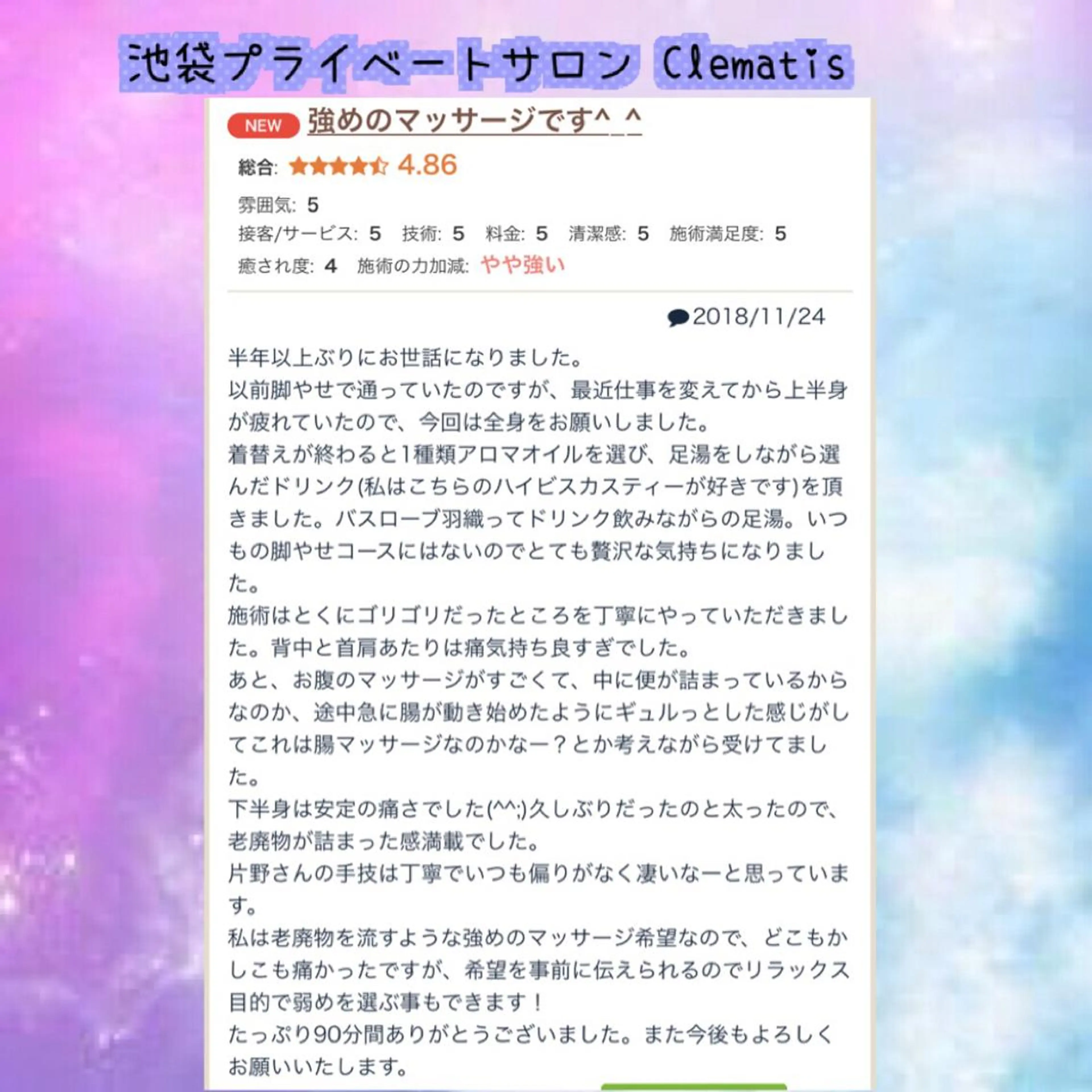 ミディアム カラー パーマ ヘアアレンジ メンズ キッズ ネイル マツエク・マツパ 強圧オールハンド痩身&黄土よもぎ蒸しプライベートサロンClematis池袋所属・強圧オールハンド痩身 片野のエステ・リラクイメージ