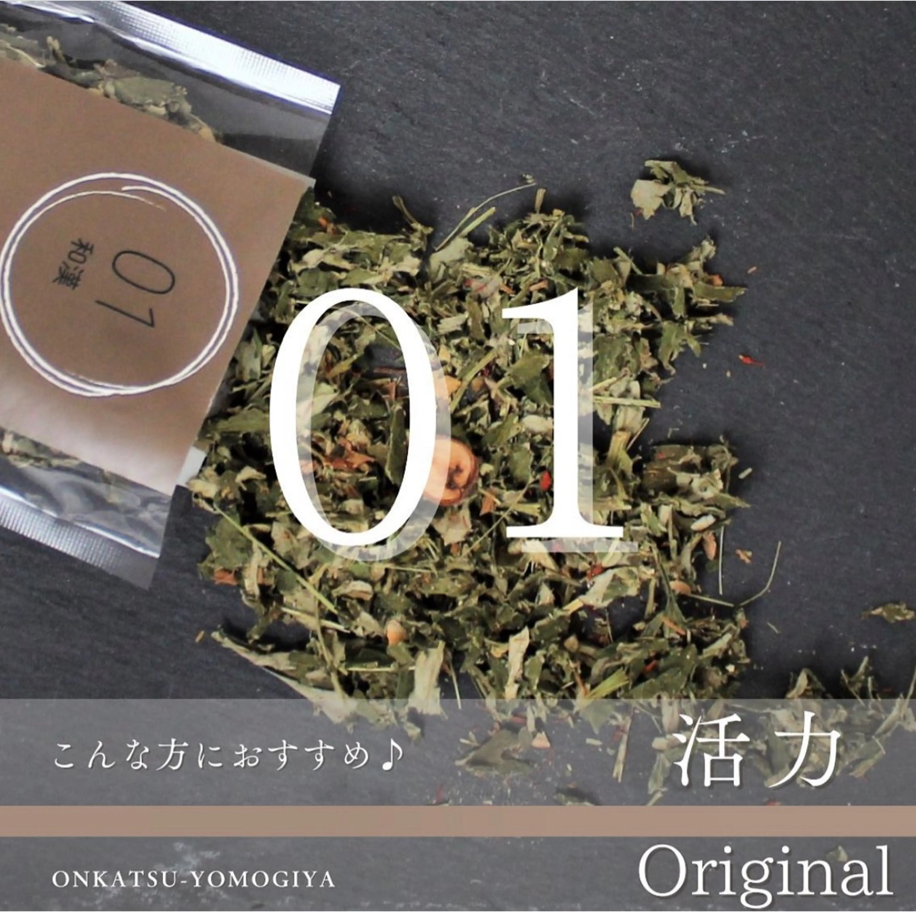 【まずはここから！疲労にも◎】選べる和漢よもぎ蒸し01番 40分の写真