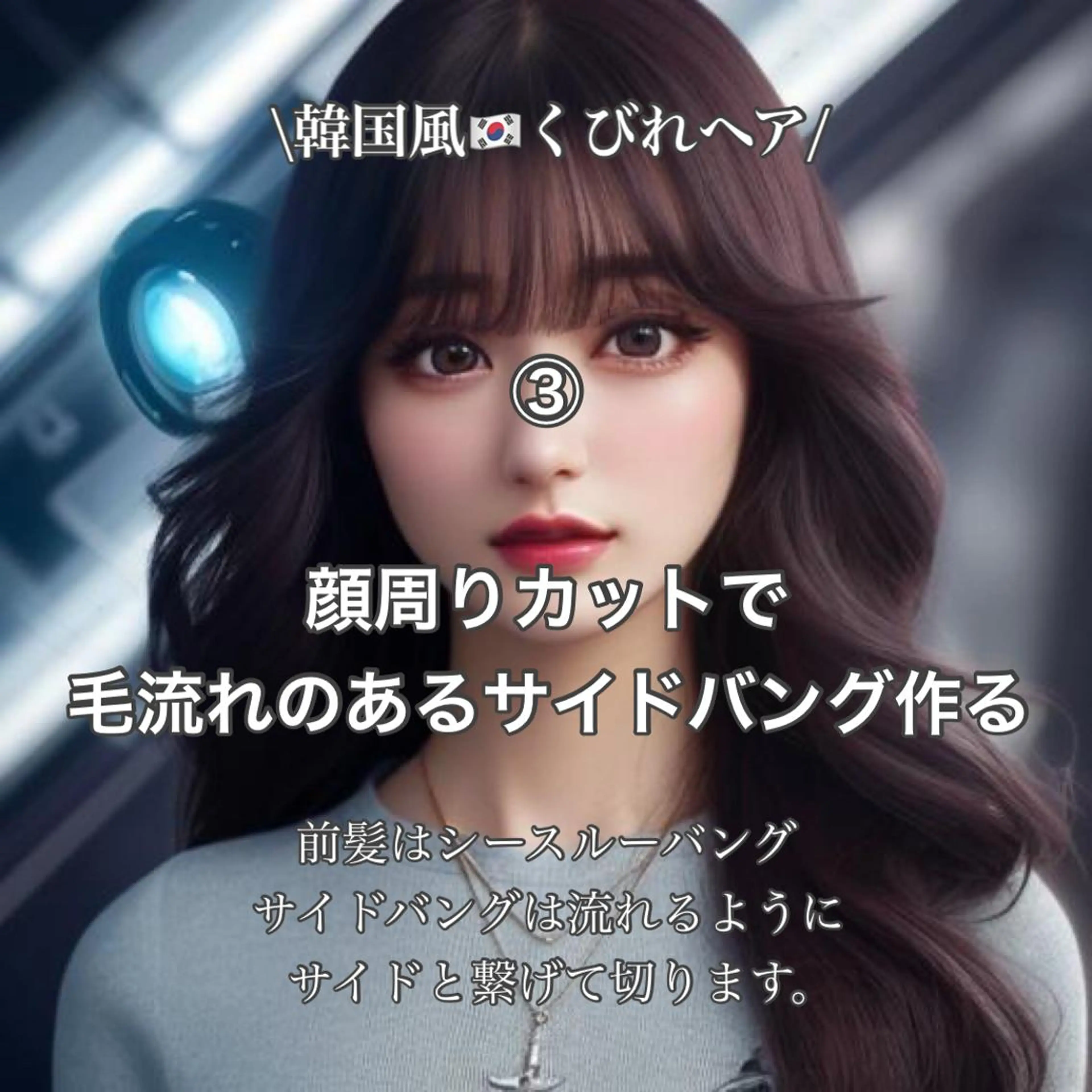 セミロング カラー 顔周りカット× 髪質改善【リョウ】のヘアスタイル