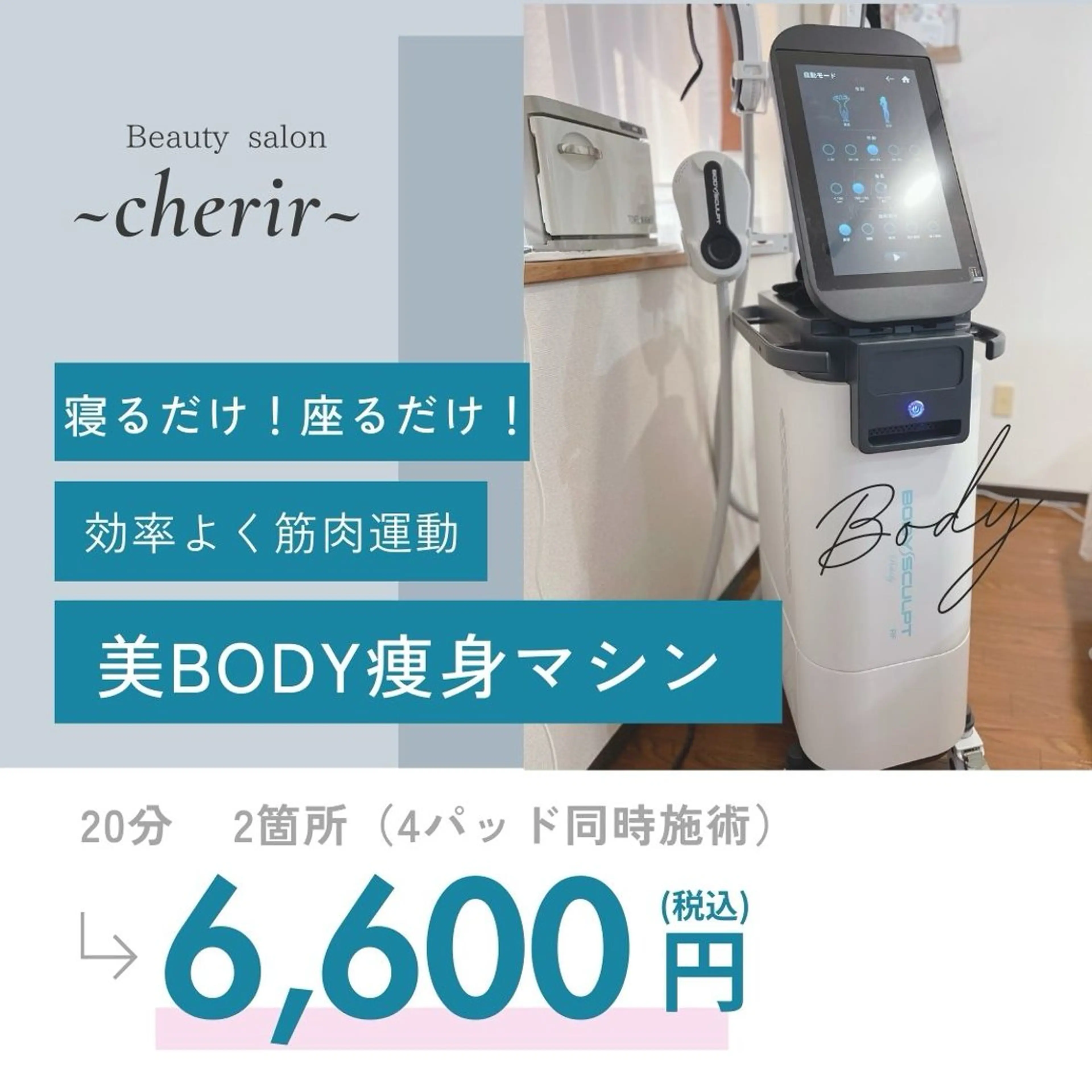 エステ Beauty Salon   Cherir～シェリール～所属・SUZUKI ～Cherir～のエステ・リラクイメージ