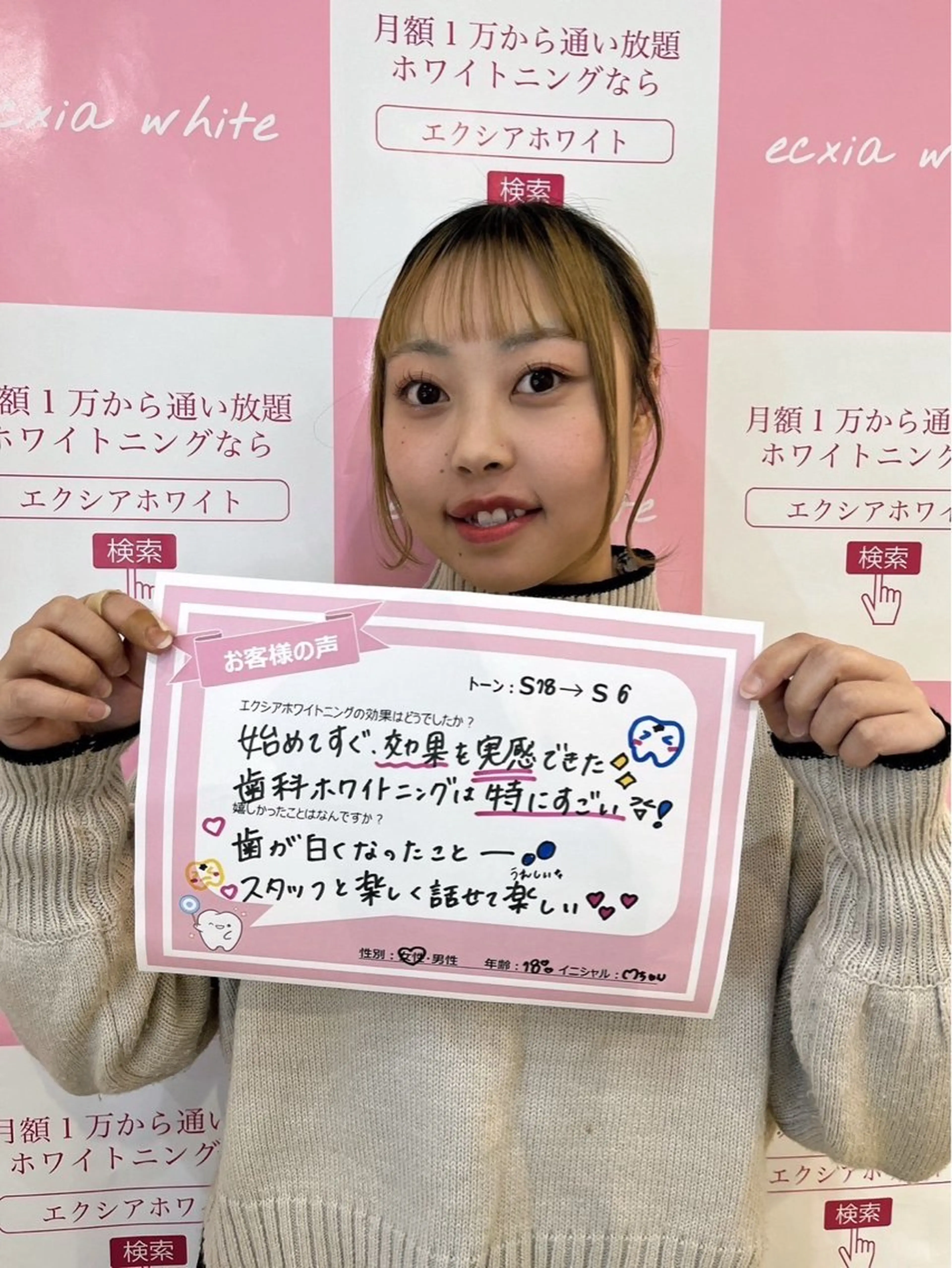 セルフホワイトニング　エクシア盛岡中央通店所属・セルフホワイトニング エクシア盛岡あっくんのエステ・リラクイメージ