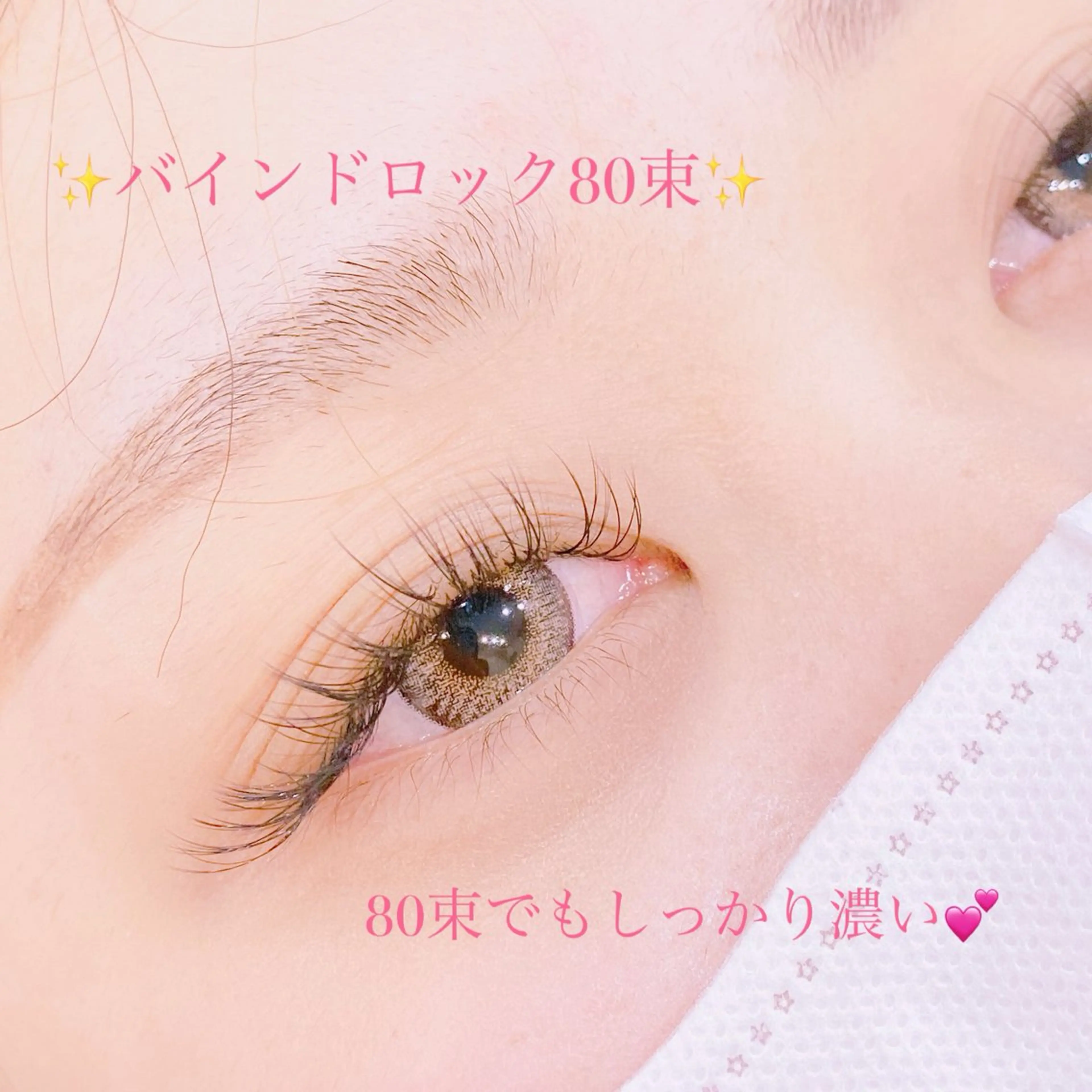 マツエク・マツパ バインドロック HAYASAKA 韓国風/束感/パリのマツエク・マツパデザイン