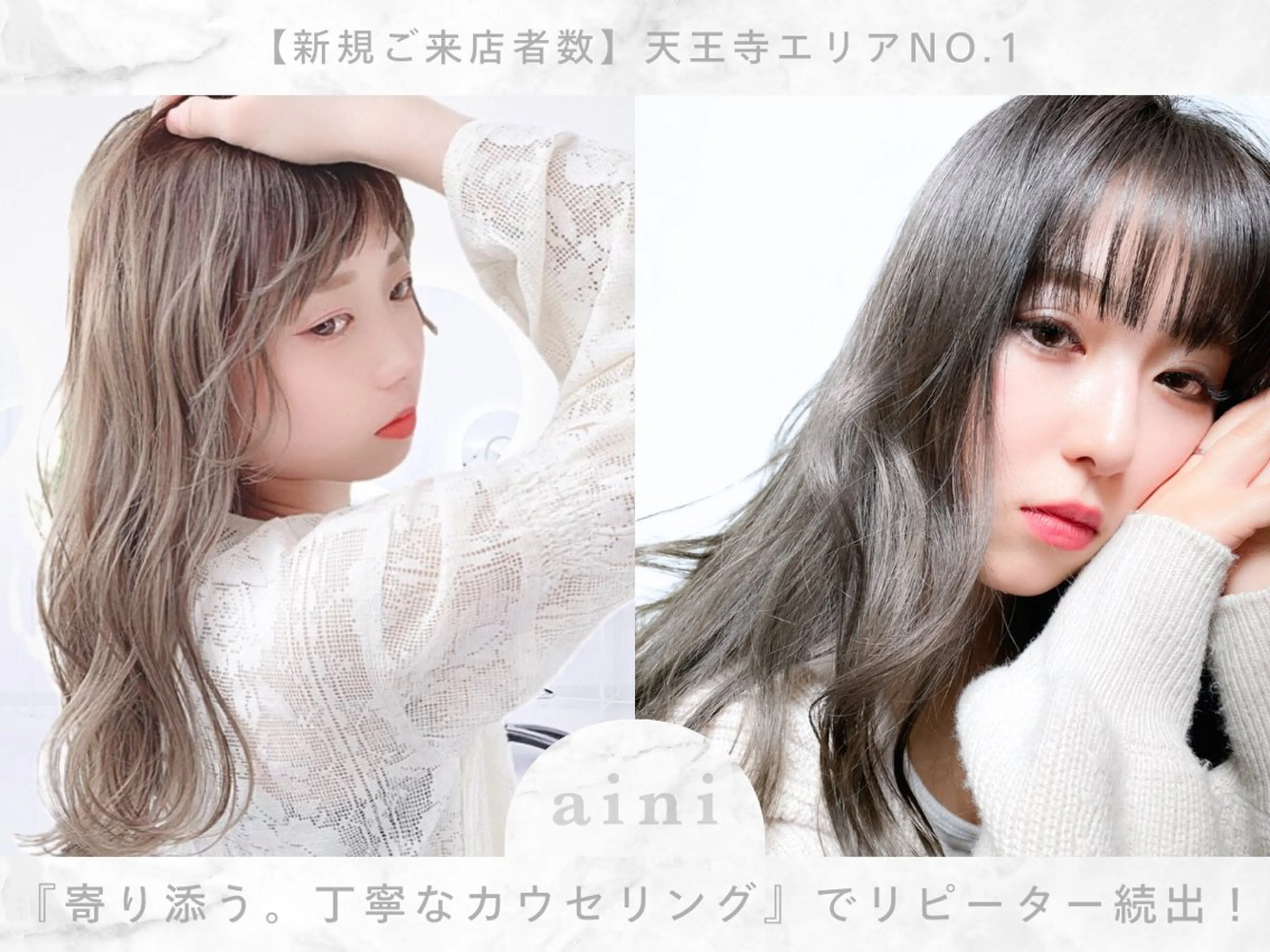 カット ヘアカラー トリートメント aini 天王寺アポロ店のヘアスタイル