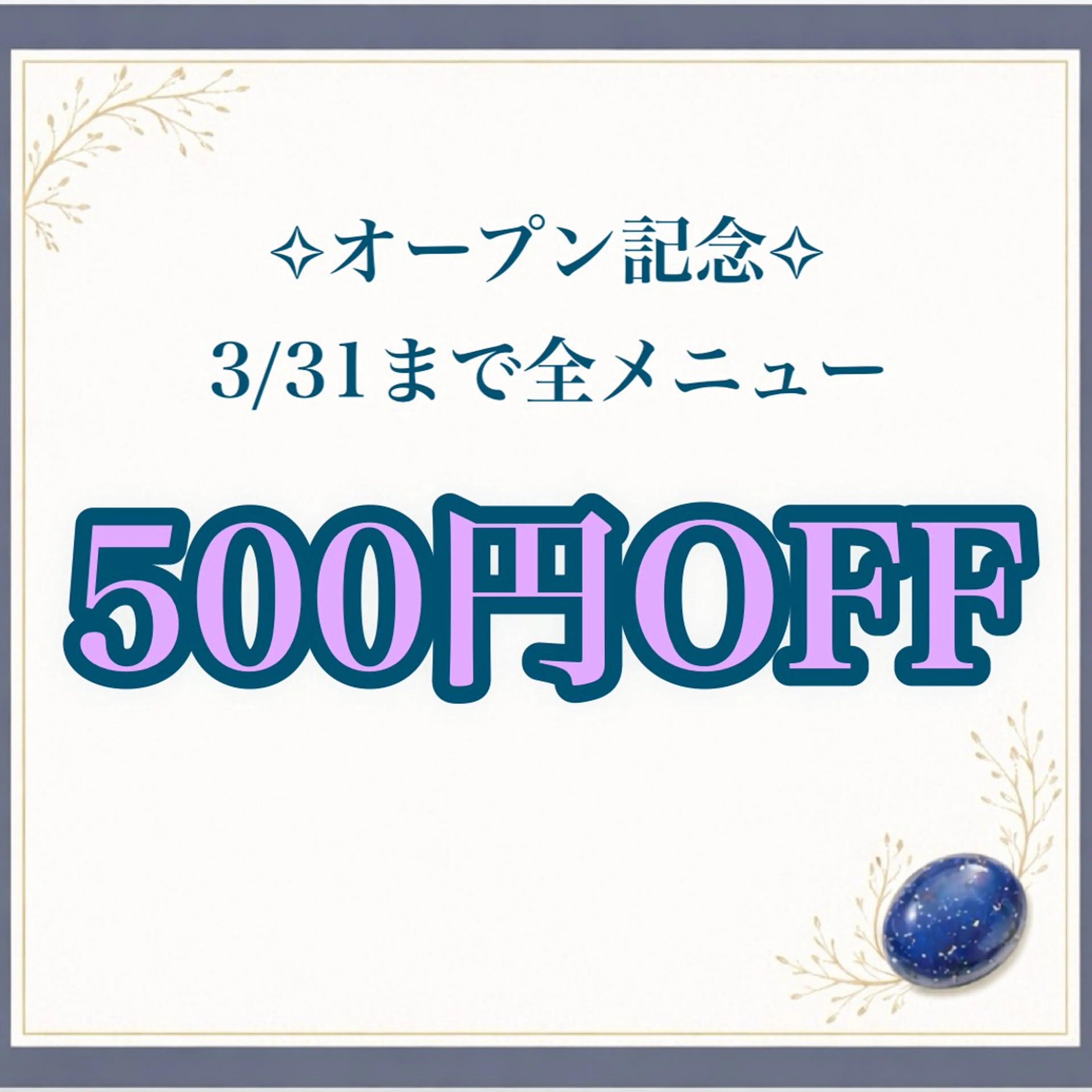マツエク・マツパ Lapizelle所属・Lapizelle✧ 3月¥500offのマツエク・マツパデザイン