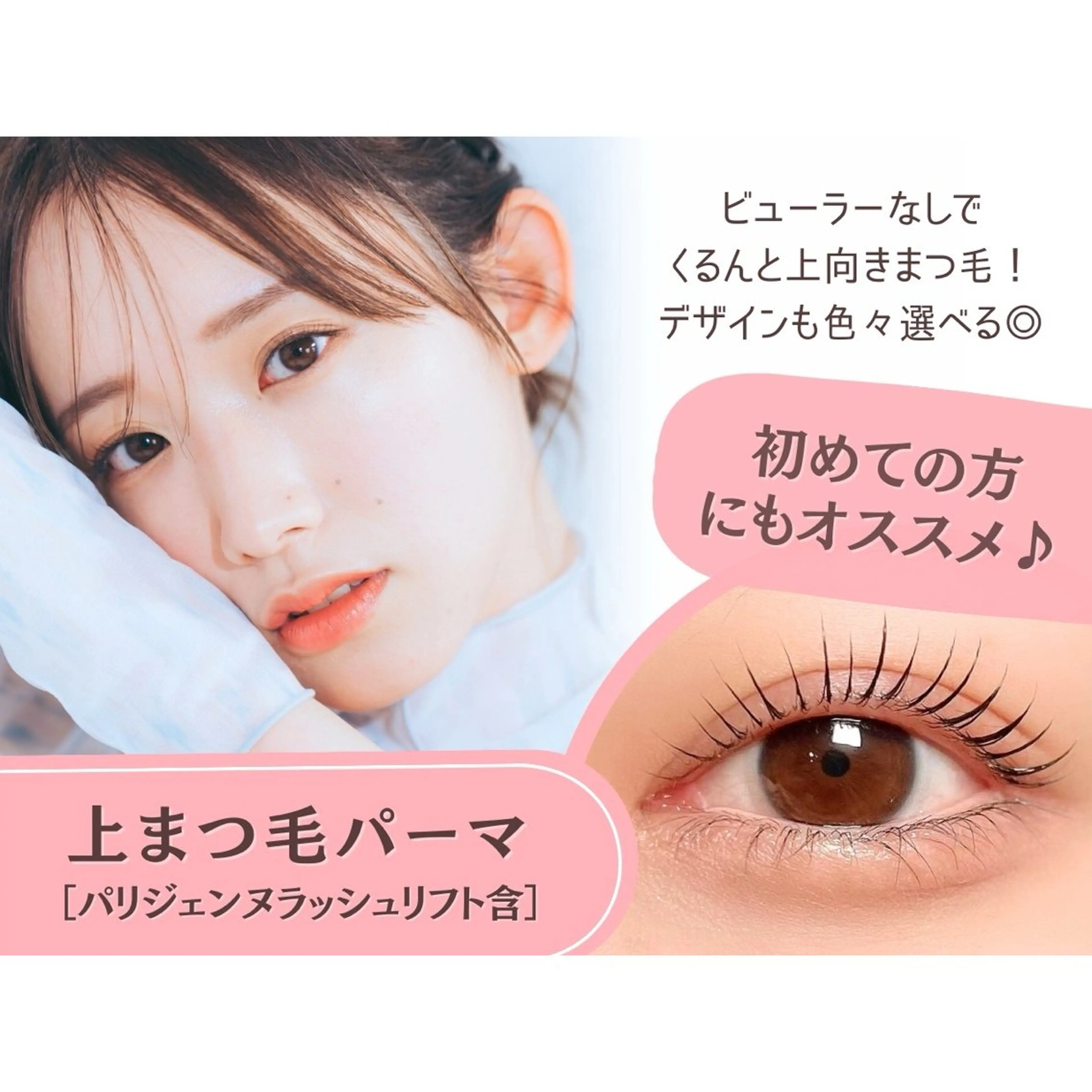 【パリジェンヌ(まつげパーマ)】の写真