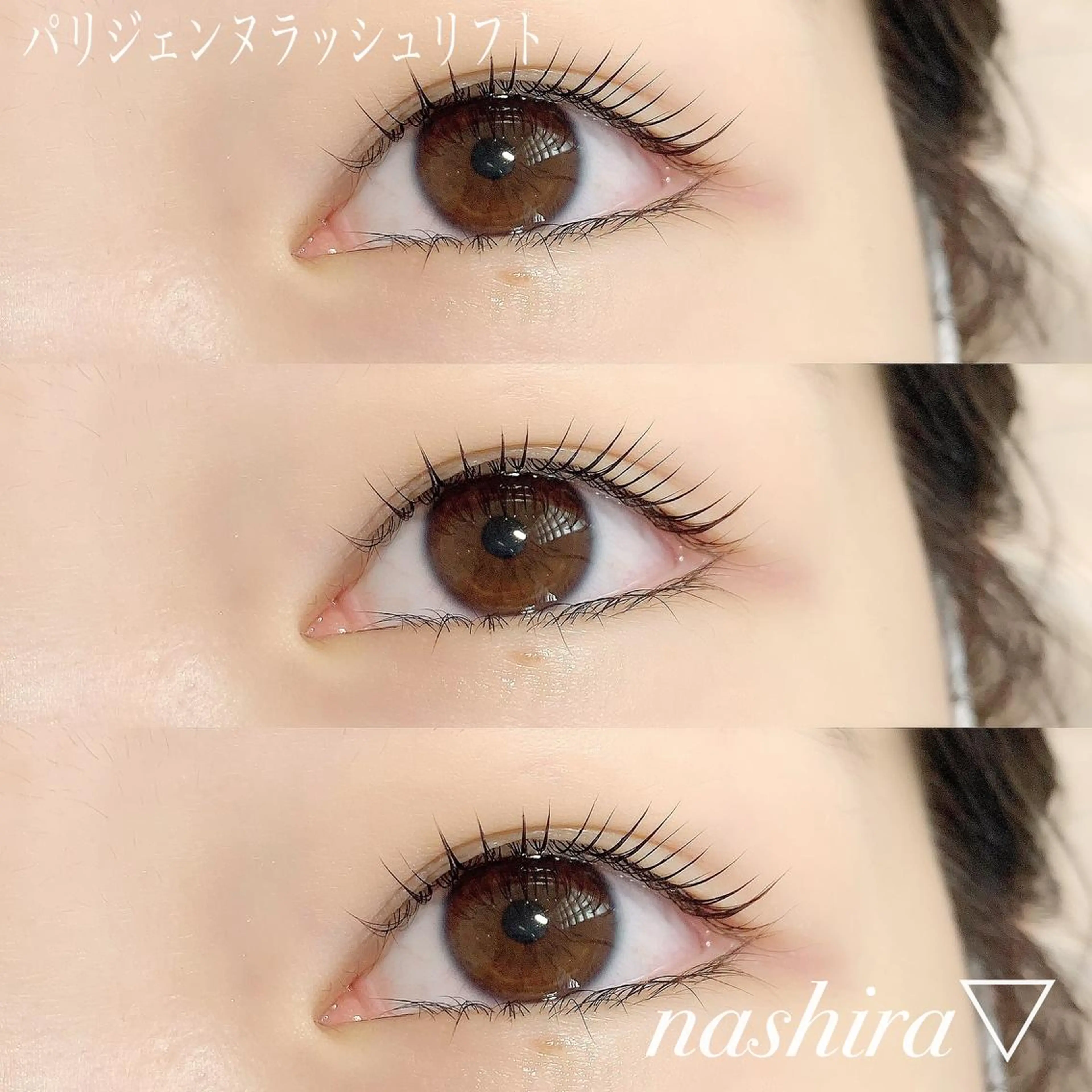 マツエク・マツパ パリジェンヌラッシュリフト 一重×まつ毛パーマ マツパ nashira -ナシラ- 恵比寿のマツエク・マツパデザイン