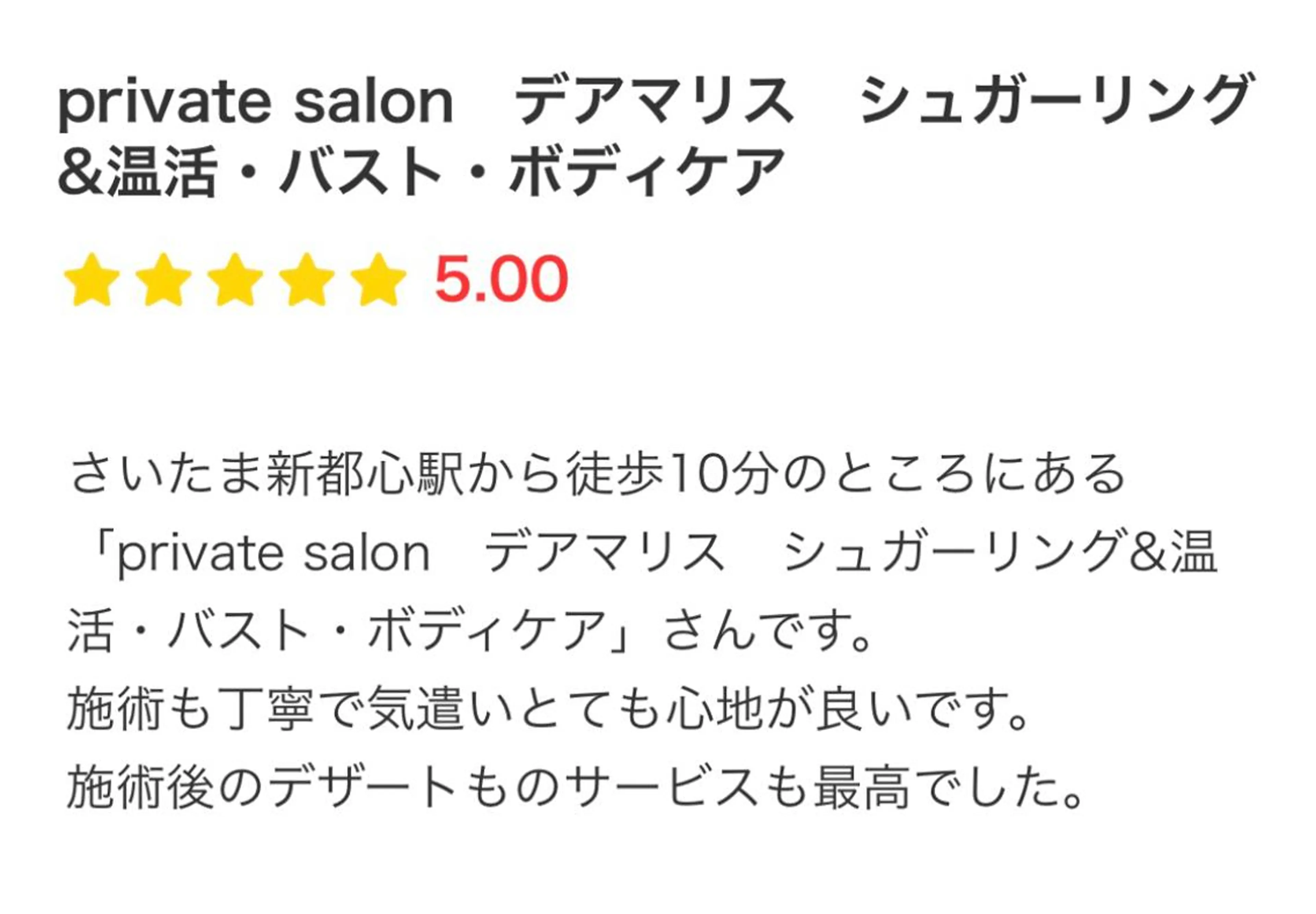 private salon  Dea_maris シュガーリング＆パーソナルボディケア所属・シミ改善・韓国肌管理 ボディメイク痩身のその他イメージ