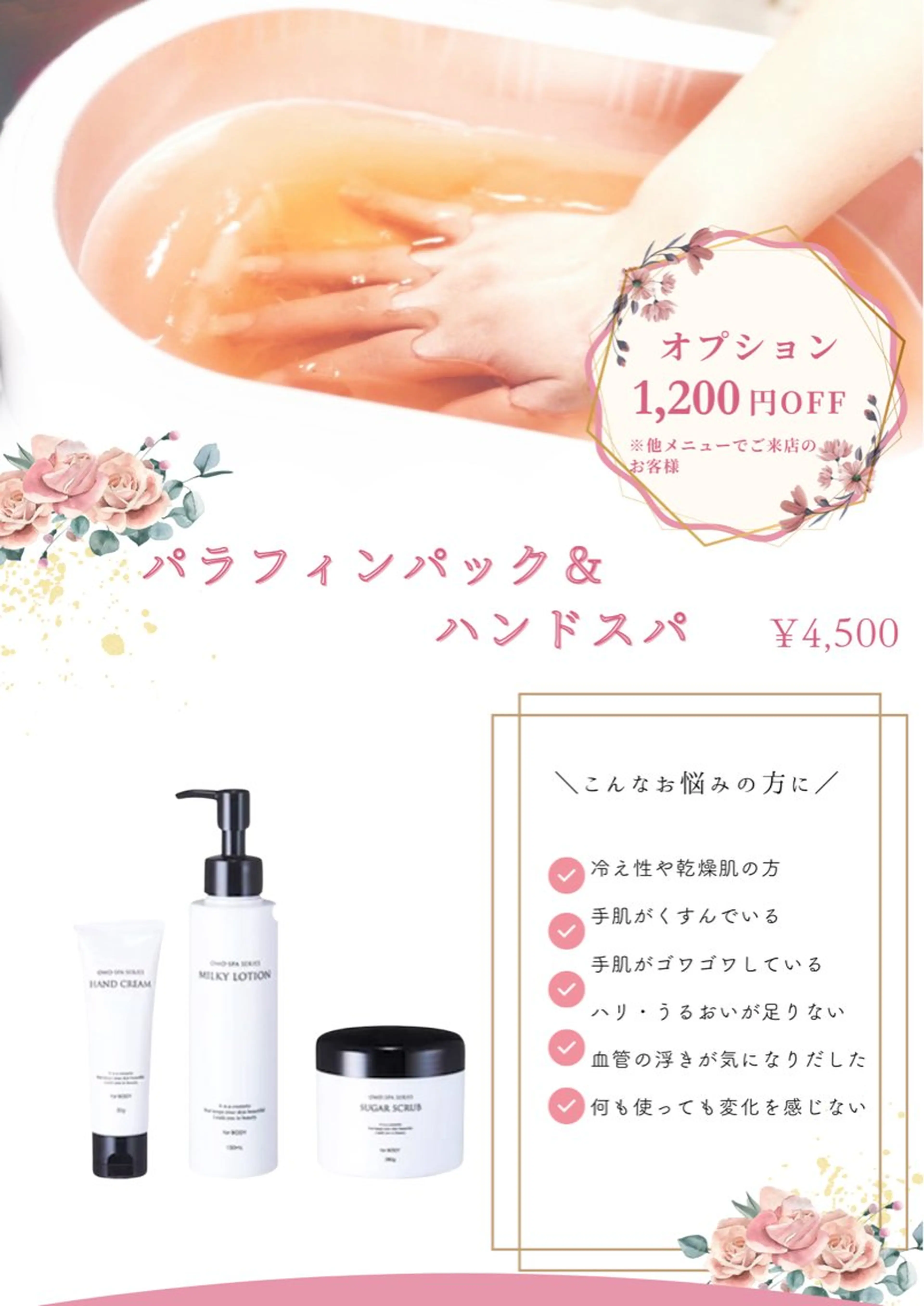 パラフィンパック＆ハンドスパの写真