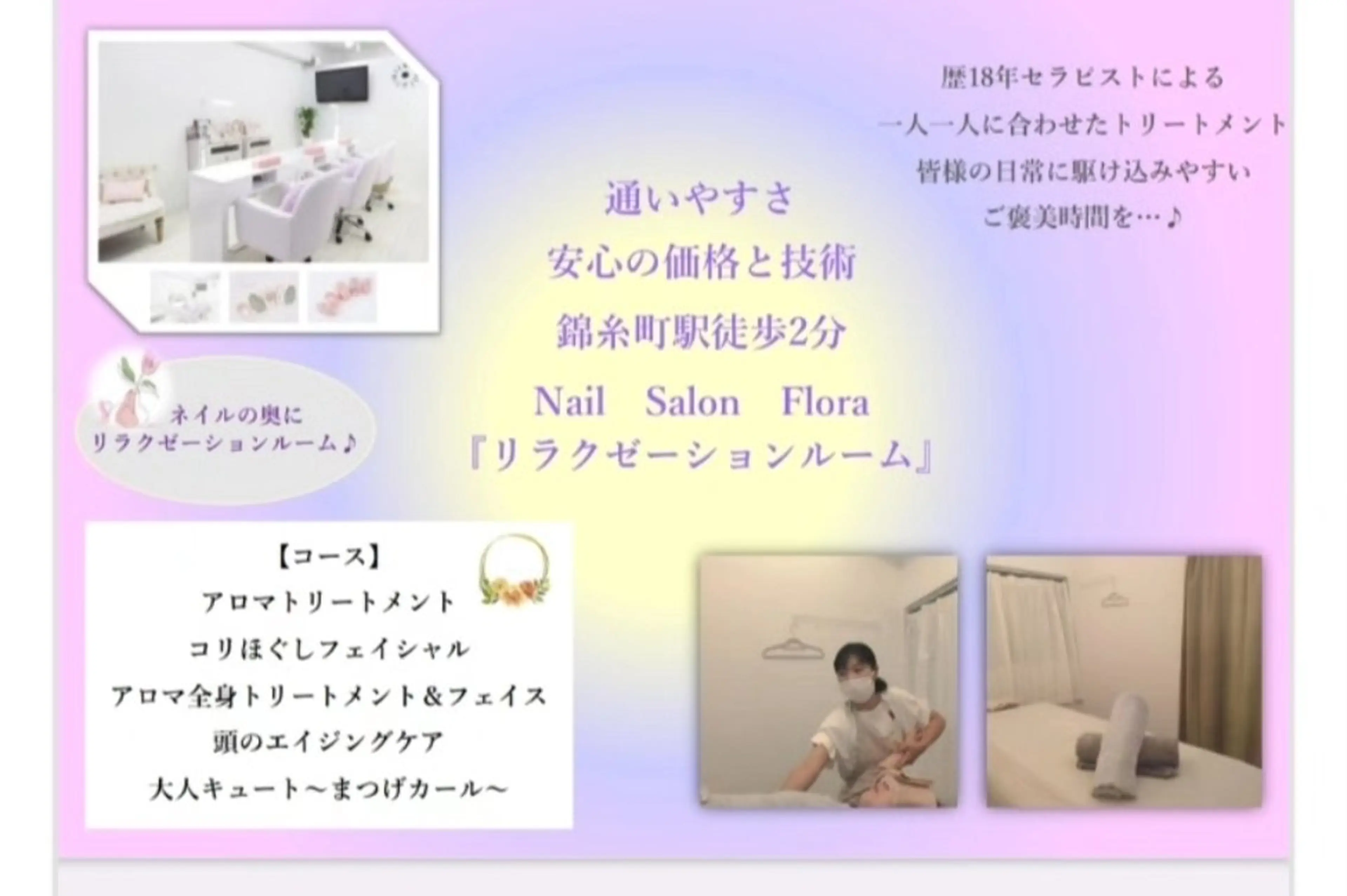 錦糸町 ハッピーウーマンのマツエク・マツパデザイン