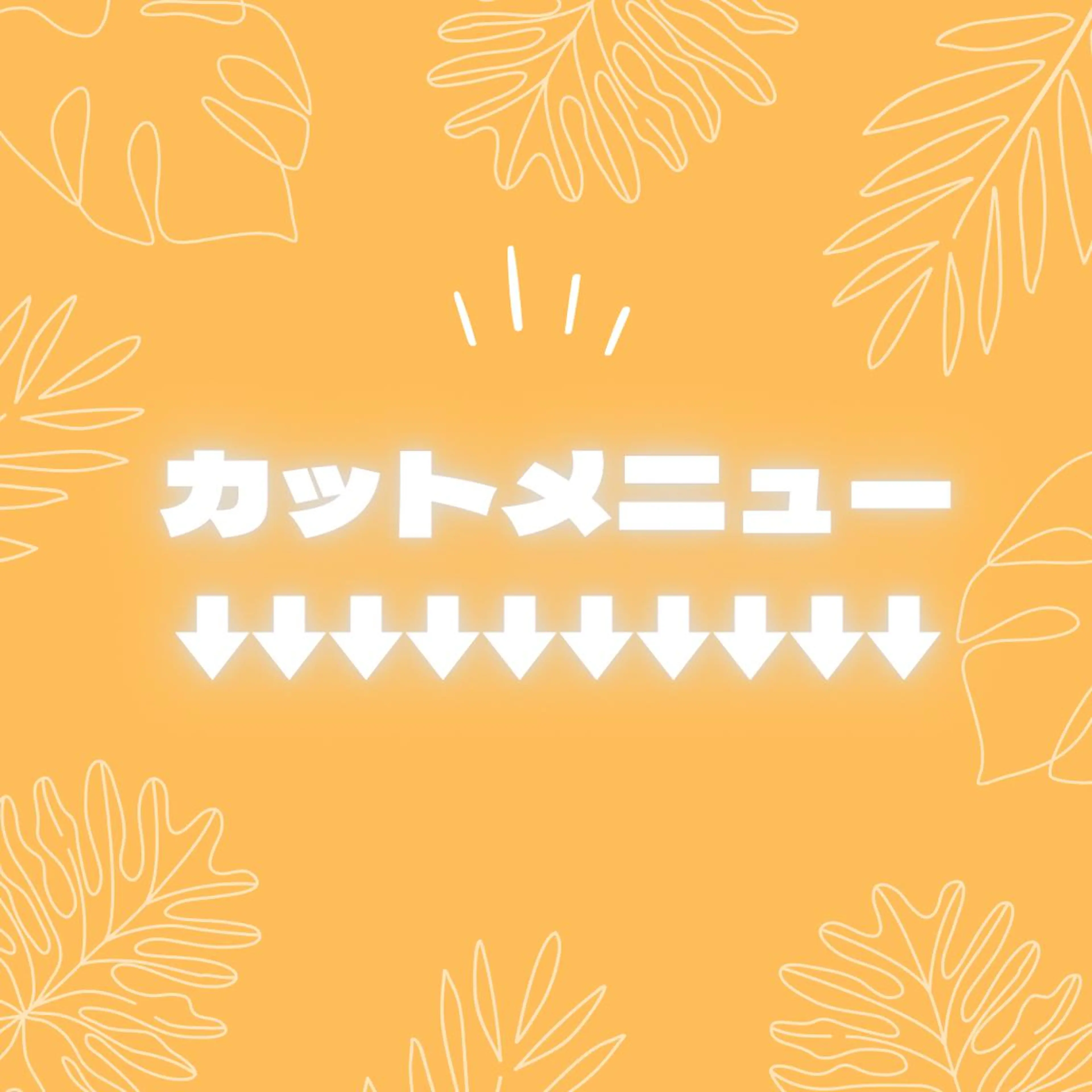 KIRA スズキ タクヤ／店長のヘアスタイル