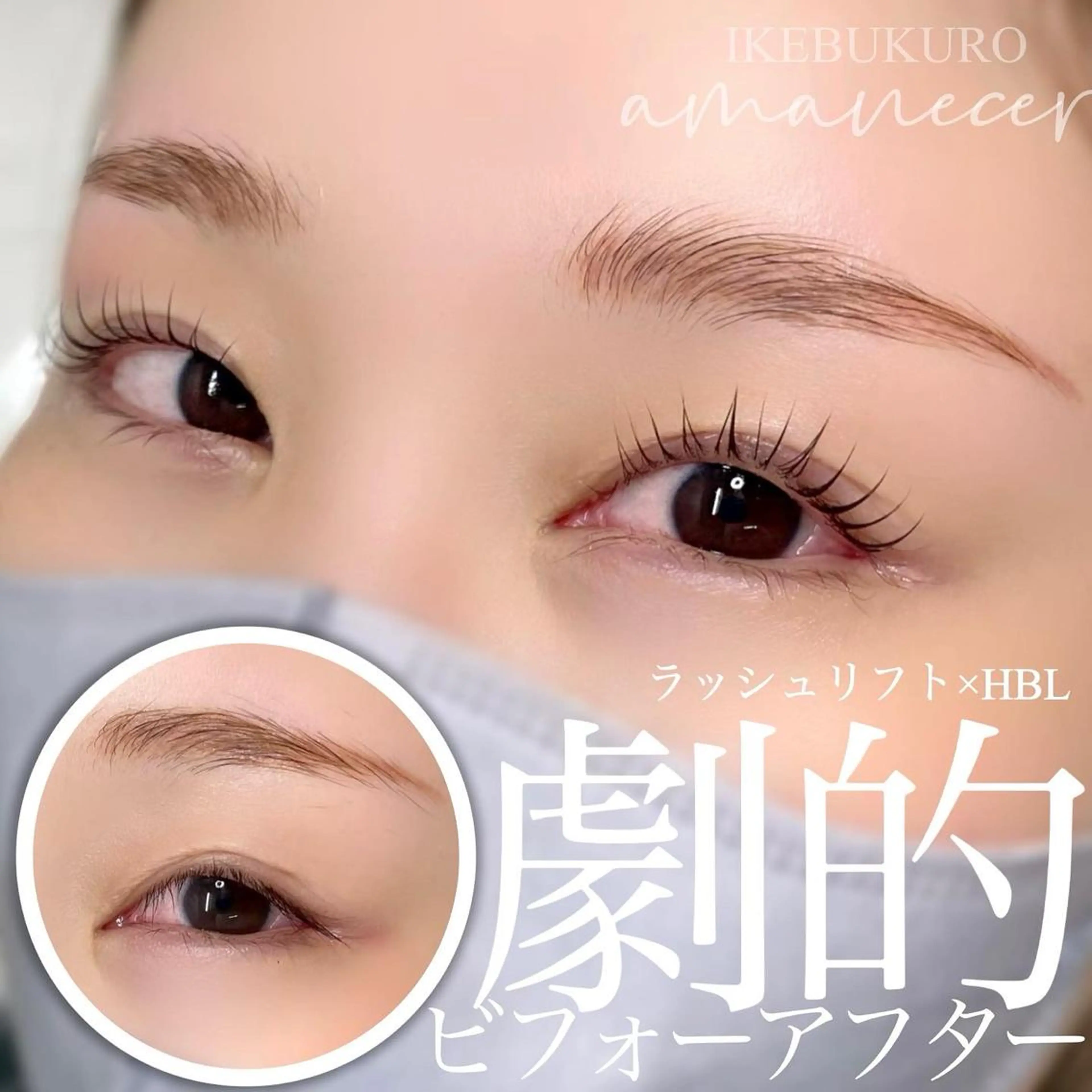 マツエク・マツパ アイブロウ ハリウッドブロウリフト マツパ amanecer所属・amanecer Ｋ.MIYUのマツエク・マツパデザイン