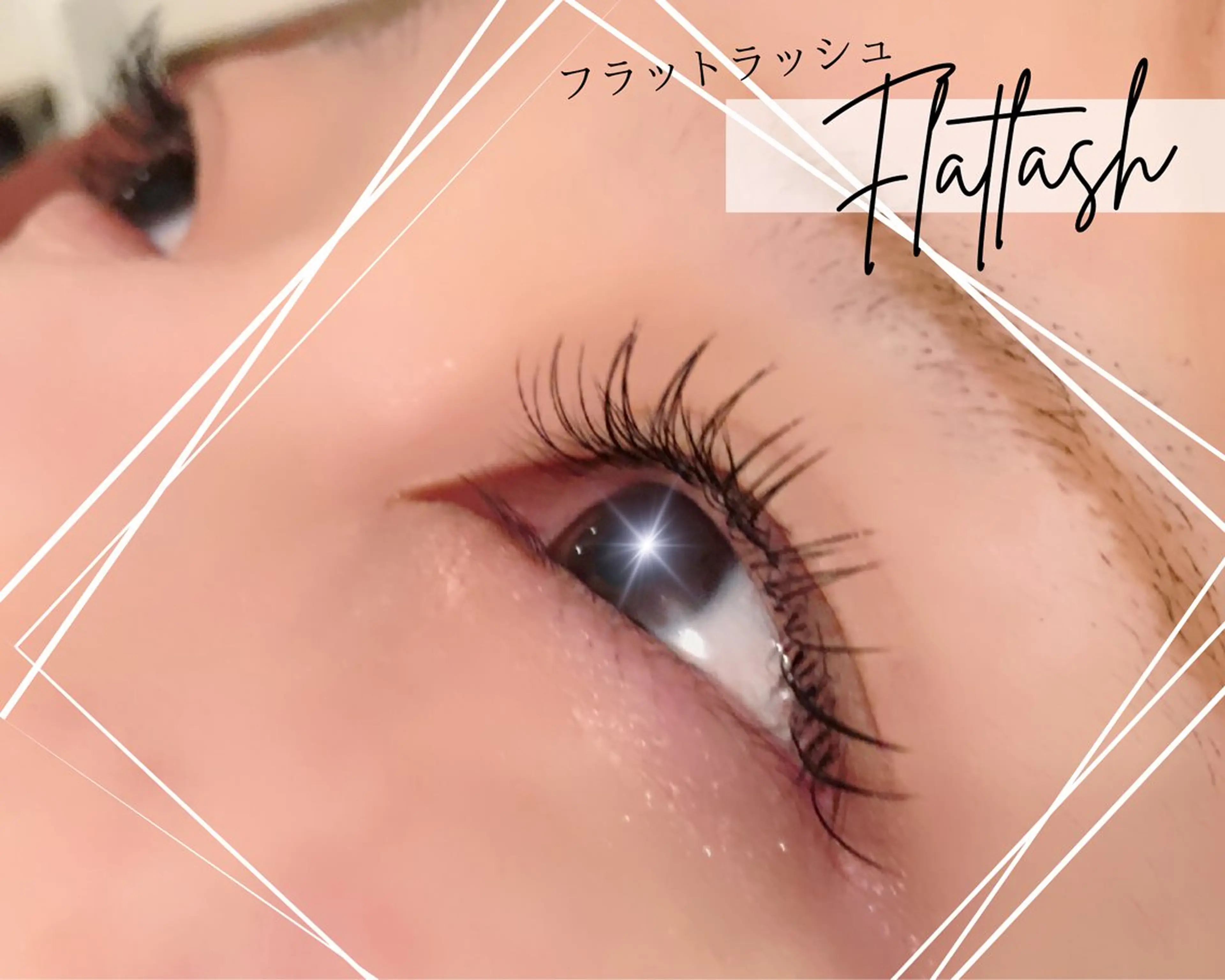 マツエク・マツパ brille ~eyelash~のマツエク・マツパデザイン