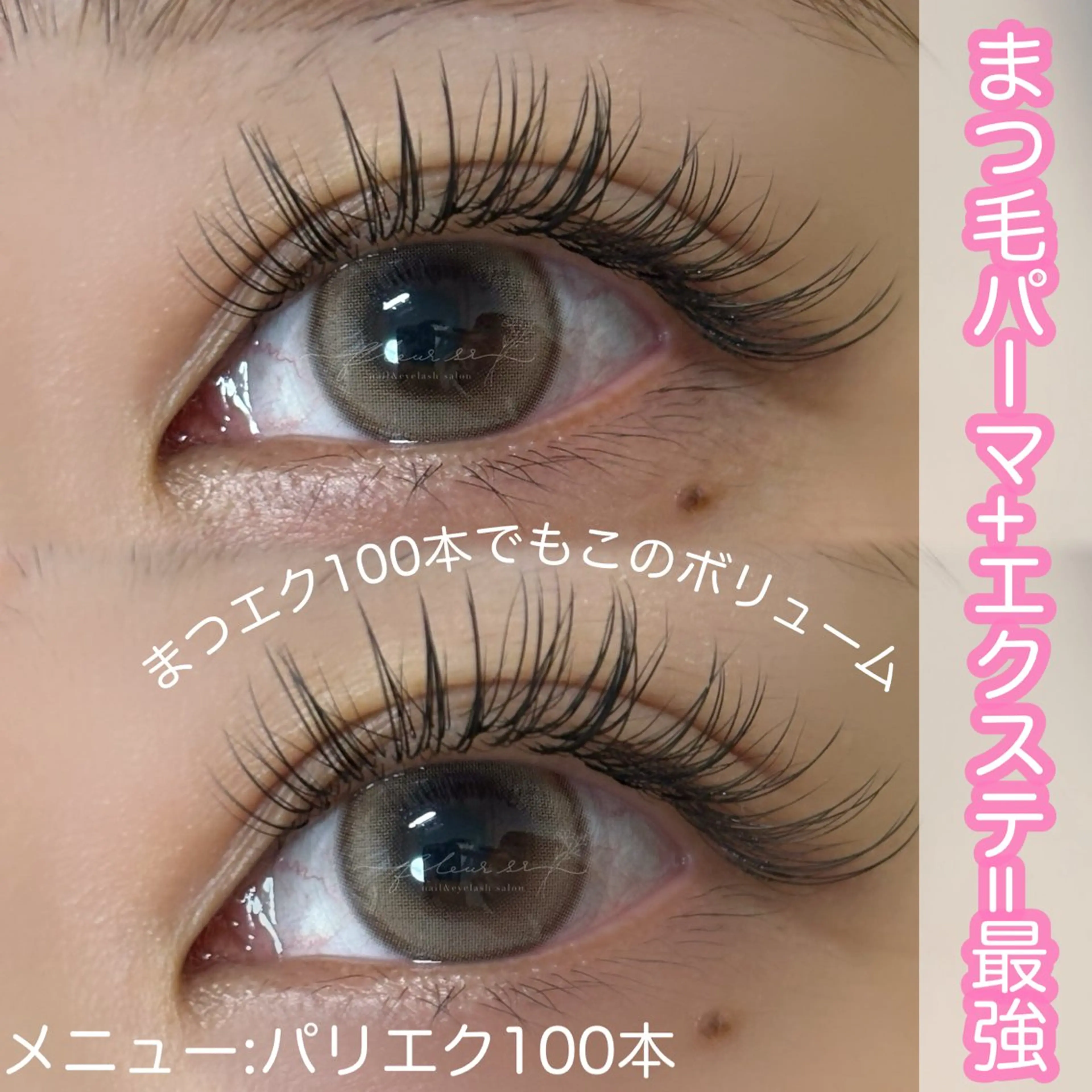 マツエク・マツパ fleur sr.所属・fleur sr. 桝のマツエク・マツパデザイン